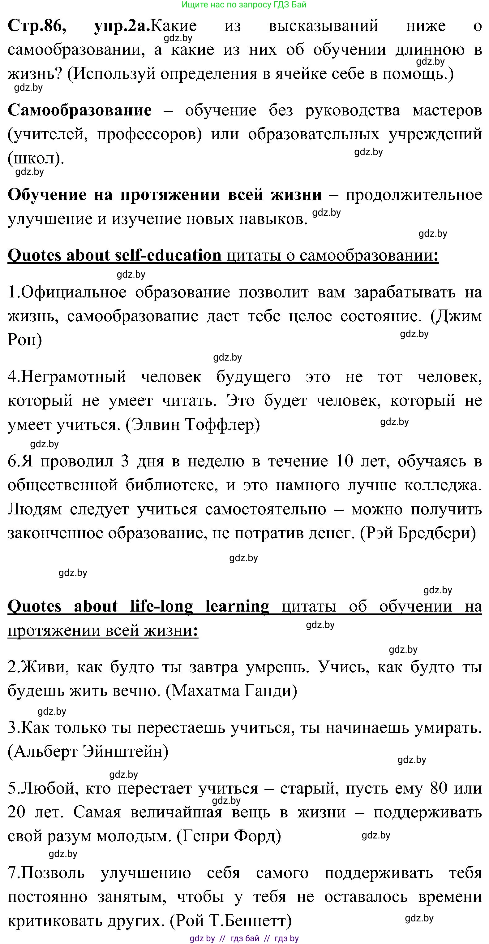 Английский язык (english), 10 класс Учебник (Student's book), авторы: Демченко Наталья Валентиновна, Юхнель Наталья Валентиновна, Севрюкова Татьяна Юрьевна, Бушуева Эдите Владиславовна, Лапицкая Людмила Михайловна (Lapitskaya Ludmila), издательство Вышэйшая школа, Минск, 2021, голубого цвета, Часть ( Part) 1, страница 86, номер 2, Решение
