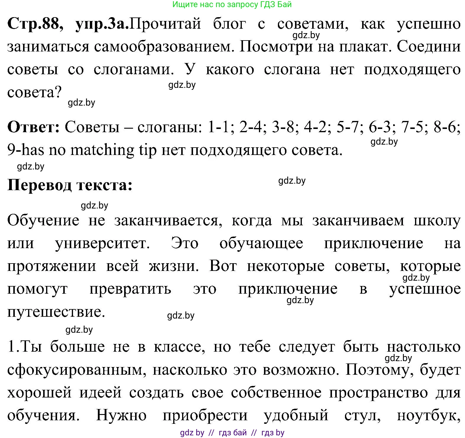 Английский язык (english), 10 класс Учебник (Student's book), авторы: Демченко Наталья Валентиновна, Юхнель Наталья Валентиновна, Севрюкова Татьяна Юрьевна, Бушуева Эдите Владиславовна, Лапицкая Людмила Михайловна (Lapitskaya Ludmila), издательство Вышэйшая школа, Минск, 2021, голубого цвета, Часть ( Part) 1, страница 88, номер 3, Решение