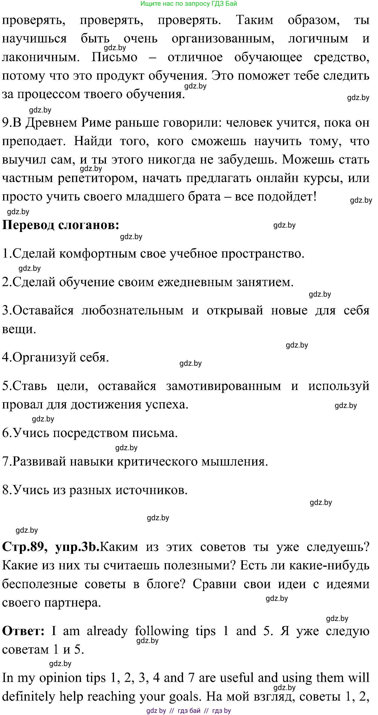 Английский язык (english), 10 класс Учебник (Student's book), авторы: Демченко Наталья Валентиновна, Юхнель Наталья Валентиновна, Севрюкова Татьяна Юрьевна, Бушуева Эдите Владиславовна, Лапицкая Людмила Михайловна (Lapitskaya Ludmila), издательство Вышэйшая школа, Минск, 2021, голубого цвета, Часть ( Part) 1, страница 88, номер 3, Решение (продолжение 3)