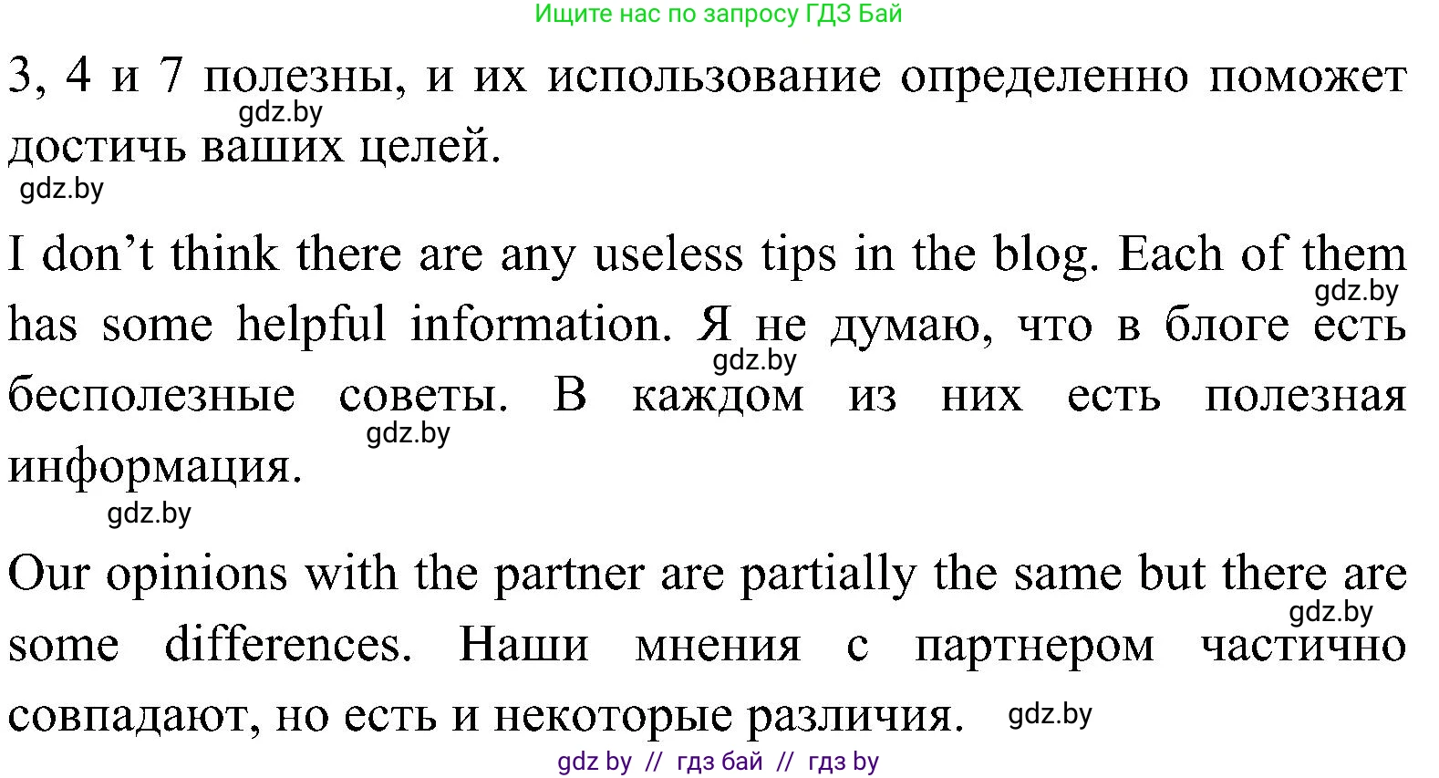 Английский язык (english), 10 класс Учебник (Student's book), авторы: Демченко Наталья Валентиновна, Юхнель Наталья Валентиновна, Севрюкова Татьяна Юрьевна, Бушуева Эдите Владиславовна, Лапицкая Людмила Михайловна (Lapitskaya Ludmila), издательство Вышэйшая школа, Минск, 2021, голубого цвета, Часть ( Part) 1, страница 88, номер 3, Решение (продолжение 4)