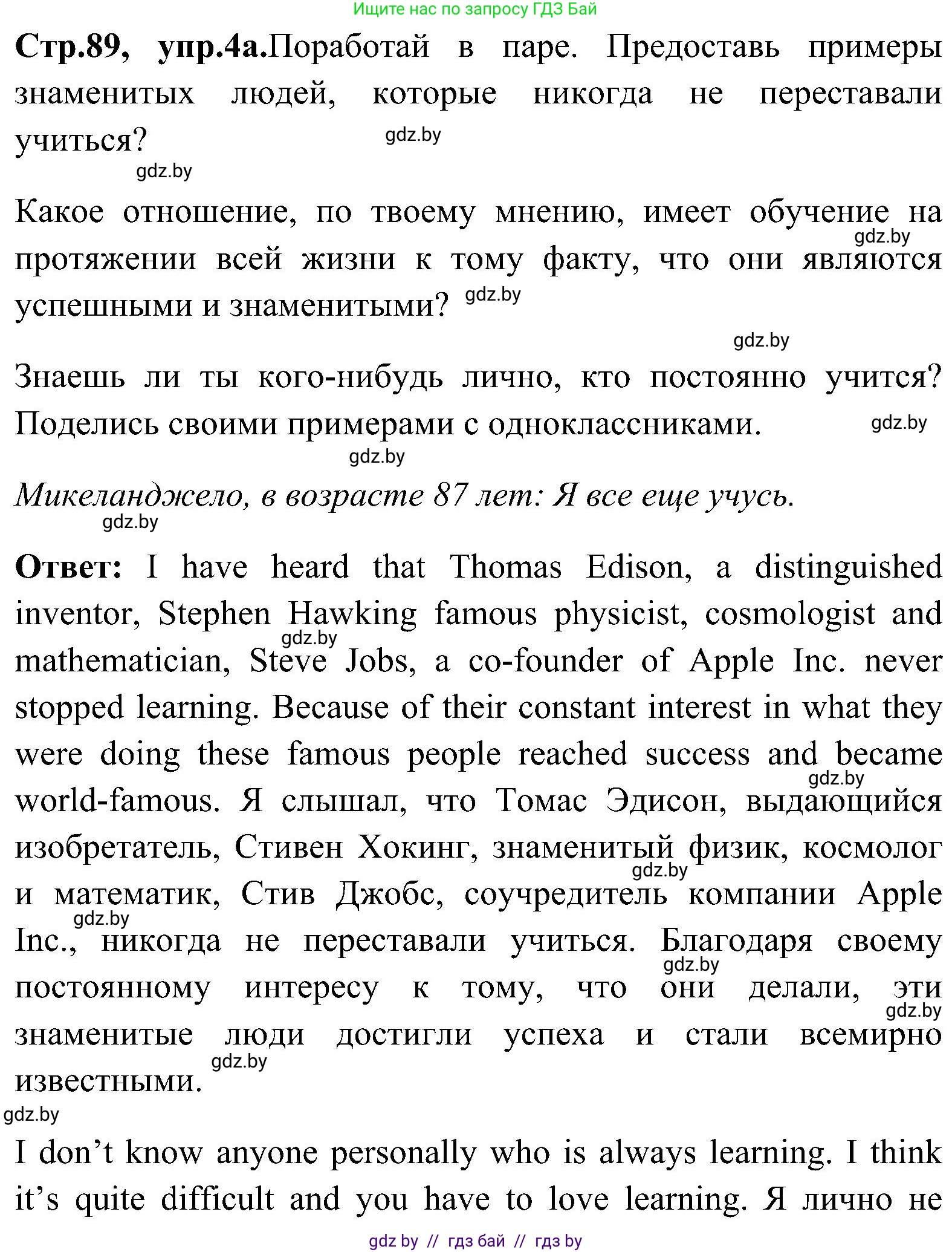 Английский язык (english), 10 класс Учебник (Student's book), авторы: Демченко Наталья Валентиновна, Юхнель Наталья Валентиновна, Севрюкова Татьяна Юрьевна, Бушуева Эдите Владиславовна, Лапицкая Людмила Михайловна (Lapitskaya Ludmila), издательство Вышэйшая школа, Минск, 2021, голубого цвета, Часть ( Part) 1, страница 89, номер 4, Решение