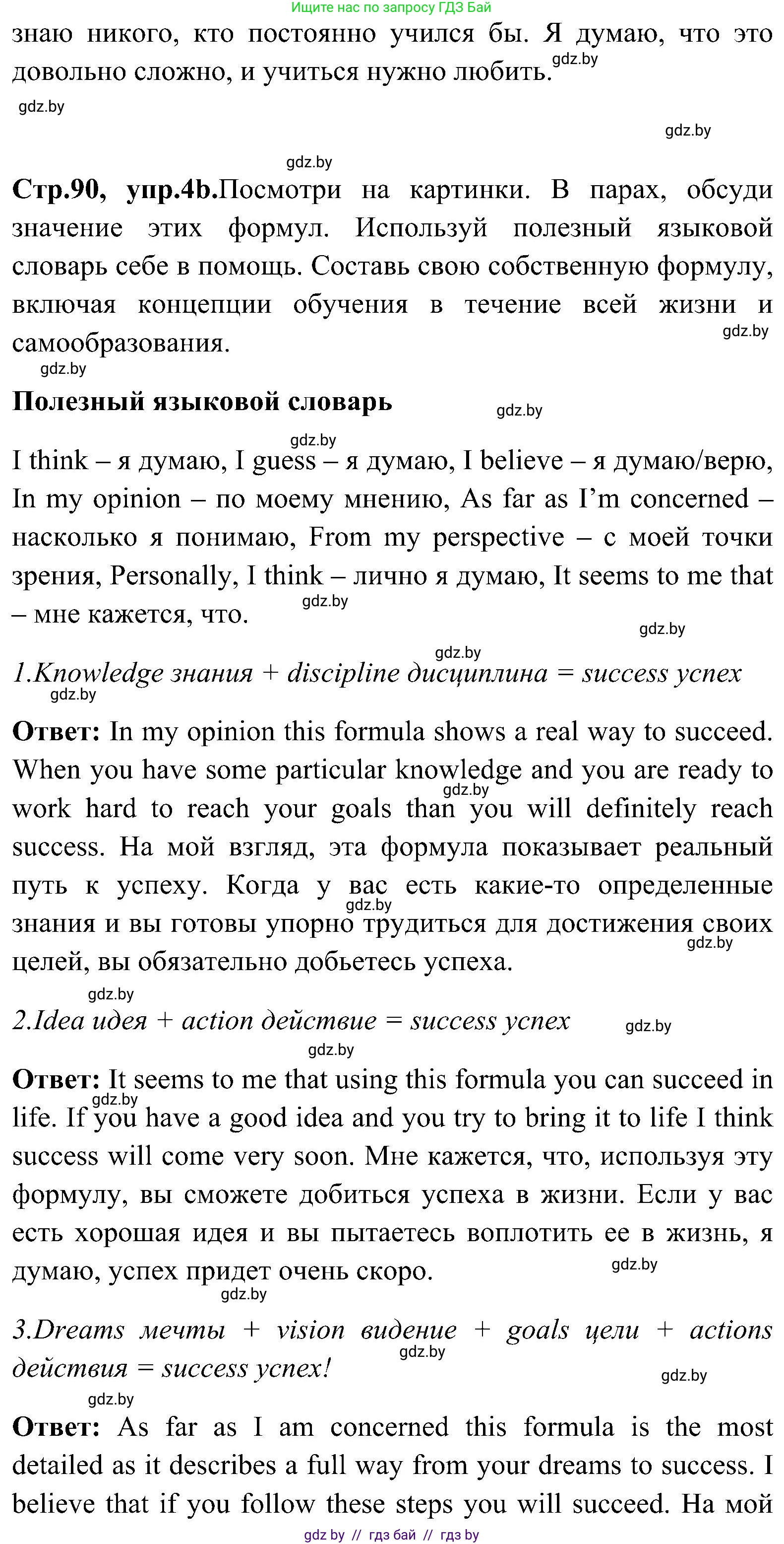 Английский язык (english), 10 класс Учебник (Student's book), авторы: Демченко Наталья Валентиновна, Юхнель Наталья Валентиновна, Севрюкова Татьяна Юрьевна, Бушуева Эдите Владиславовна, Лапицкая Людмила Михайловна (Lapitskaya Ludmila), издательство Вышэйшая школа, Минск, 2021, голубого цвета, Часть ( Part) 1, страница 89, номер 4, Решение (продолжение 2)