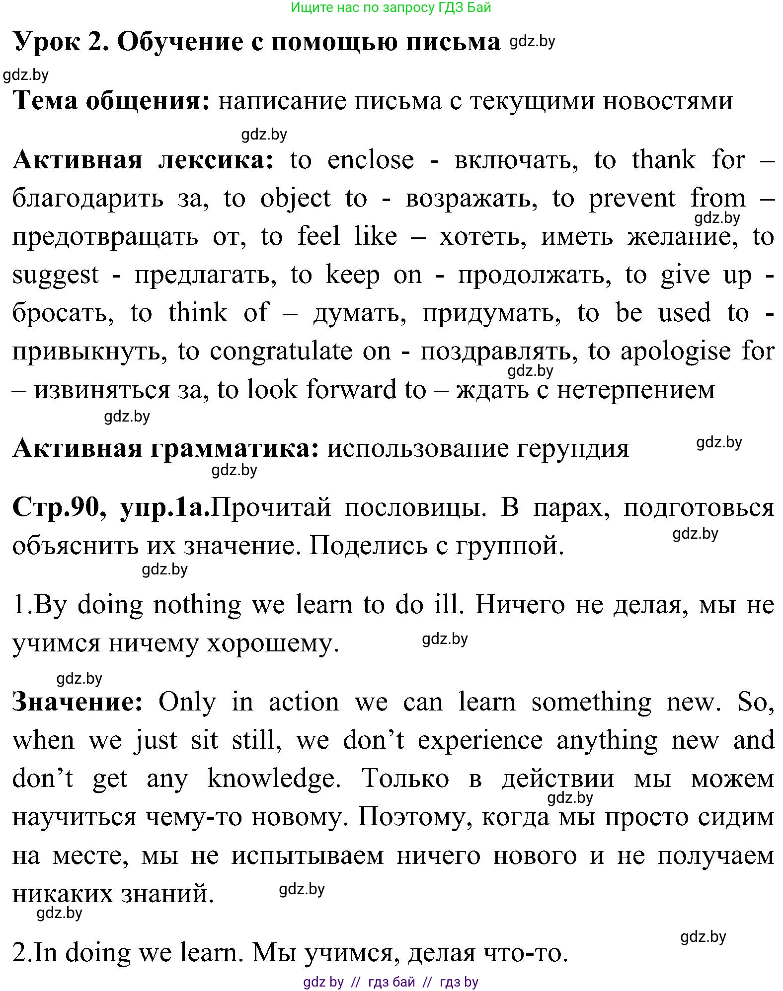 Английский язык (english), 10 класс Учебник (Student's book), авторы: Демченко Наталья Валентиновна, Юхнель Наталья Валентиновна, Севрюкова Татьяна Юрьевна, Бушуева Эдите Владиславовна, Лапицкая Людмила Михайловна (Lapitskaya Ludmila), издательство Вышэйшая школа, Минск, 2021, голубого цвета, Часть ( Part) 1, страница 90, номер 1, Решение