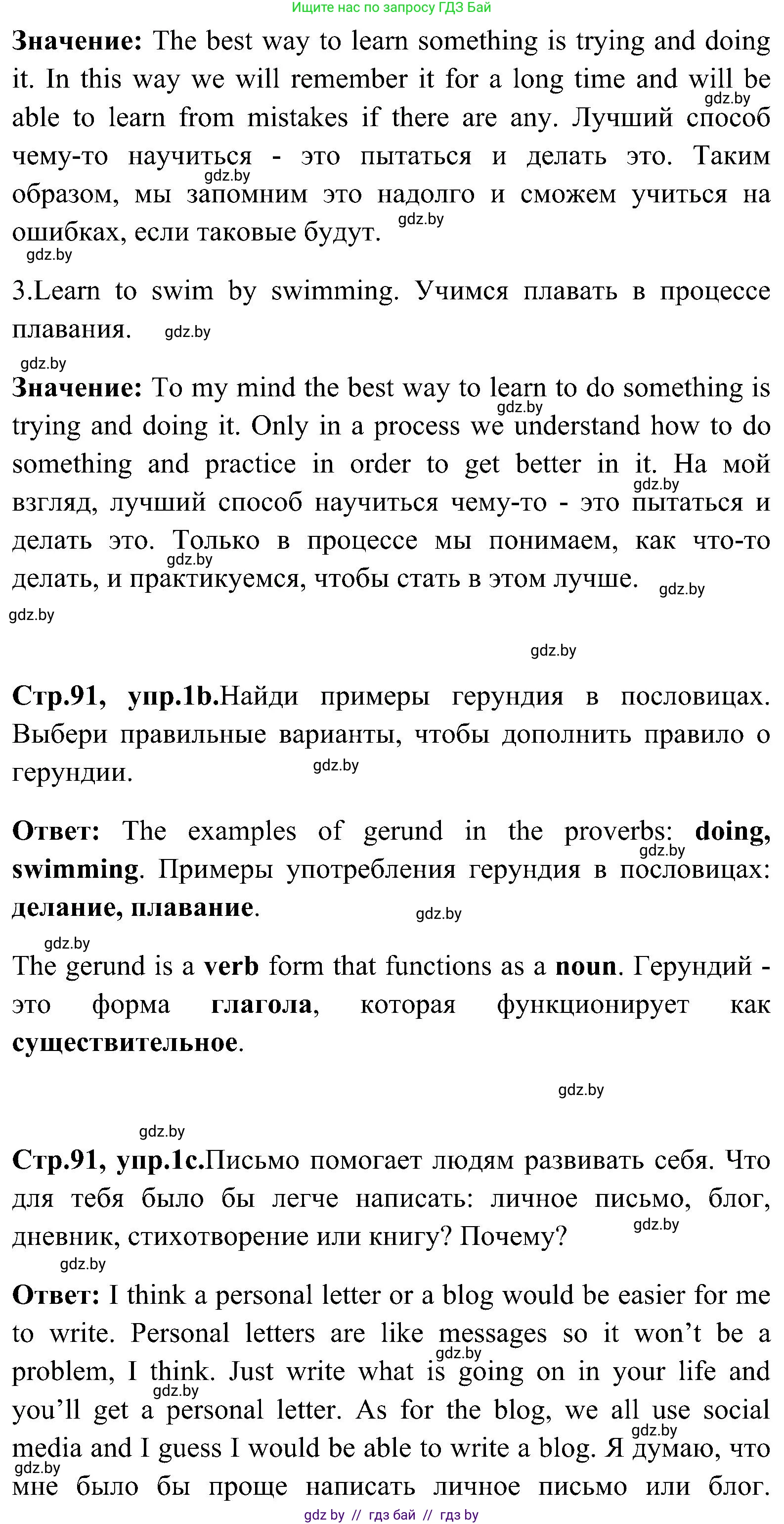 Английский язык (english), 10 класс Учебник (Student's book), авторы: Демченко Наталья Валентиновна, Юхнель Наталья Валентиновна, Севрюкова Татьяна Юрьевна, Бушуева Эдите Владиславовна, Лапицкая Людмила Михайловна (Lapitskaya Ludmila), издательство Вышэйшая школа, Минск, 2021, голубого цвета, Часть ( Part) 1, страница 90, номер 1, Решение (продолжение 2)