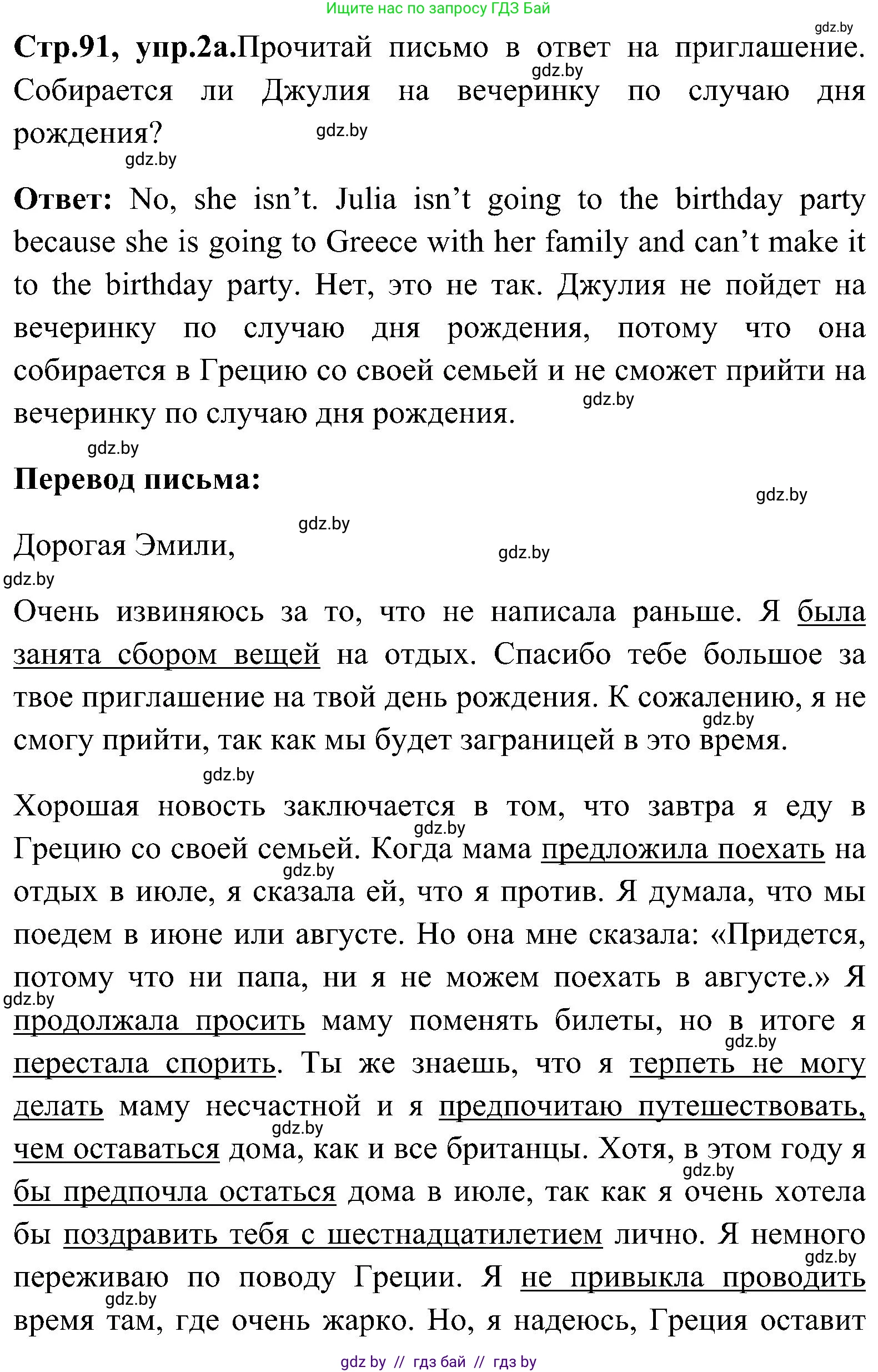 Английский язык (english), 10 класс Учебник (Student's book), авторы: Демченко Наталья Валентиновна, Юхнель Наталья Валентиновна, Севрюкова Татьяна Юрьевна, Бушуева Эдите Владиславовна, Лапицкая Людмила Михайловна (Lapitskaya Ludmila), издательство Вышэйшая школа, Минск, 2021, голубого цвета, Часть ( Part) 1, страница 91, номер 2, Решение