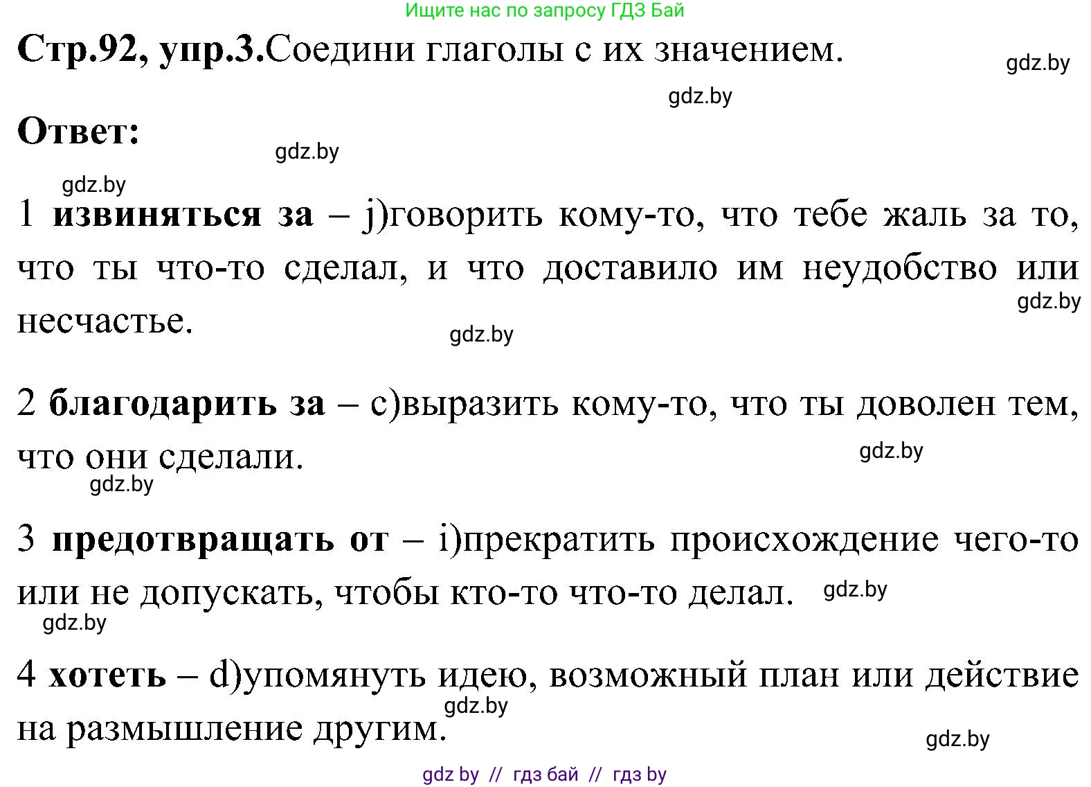 Английский язык (english), 10 класс Учебник (Student's book), авторы: Демченко Наталья Валентиновна, Юхнель Наталья Валентиновна, Севрюкова Татьяна Юрьевна, Бушуева Эдите Владиславовна, Лапицкая Людмила Михайловна (Lapitskaya Ludmila), издательство Вышэйшая школа, Минск, 2021, голубого цвета, Часть ( Part) 1, страница 92, номер 3, Решение