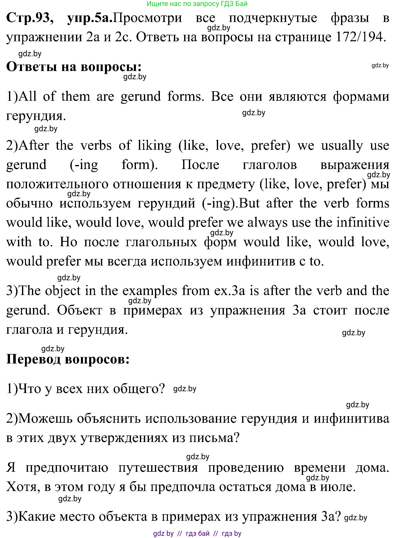 Английский язык (english), 10 класс Учебник (Student's book), авторы: Демченко Наталья Валентиновна, Юхнель Наталья Валентиновна, Севрюкова Татьяна Юрьевна, Бушуева Эдите Владиславовна, Лапицкая Людмила Михайловна (Lapitskaya Ludmila), издательство Вышэйшая школа, Минск, 2021, голубого цвета, Часть ( Part) 1, страница 93, номер 5, Решение