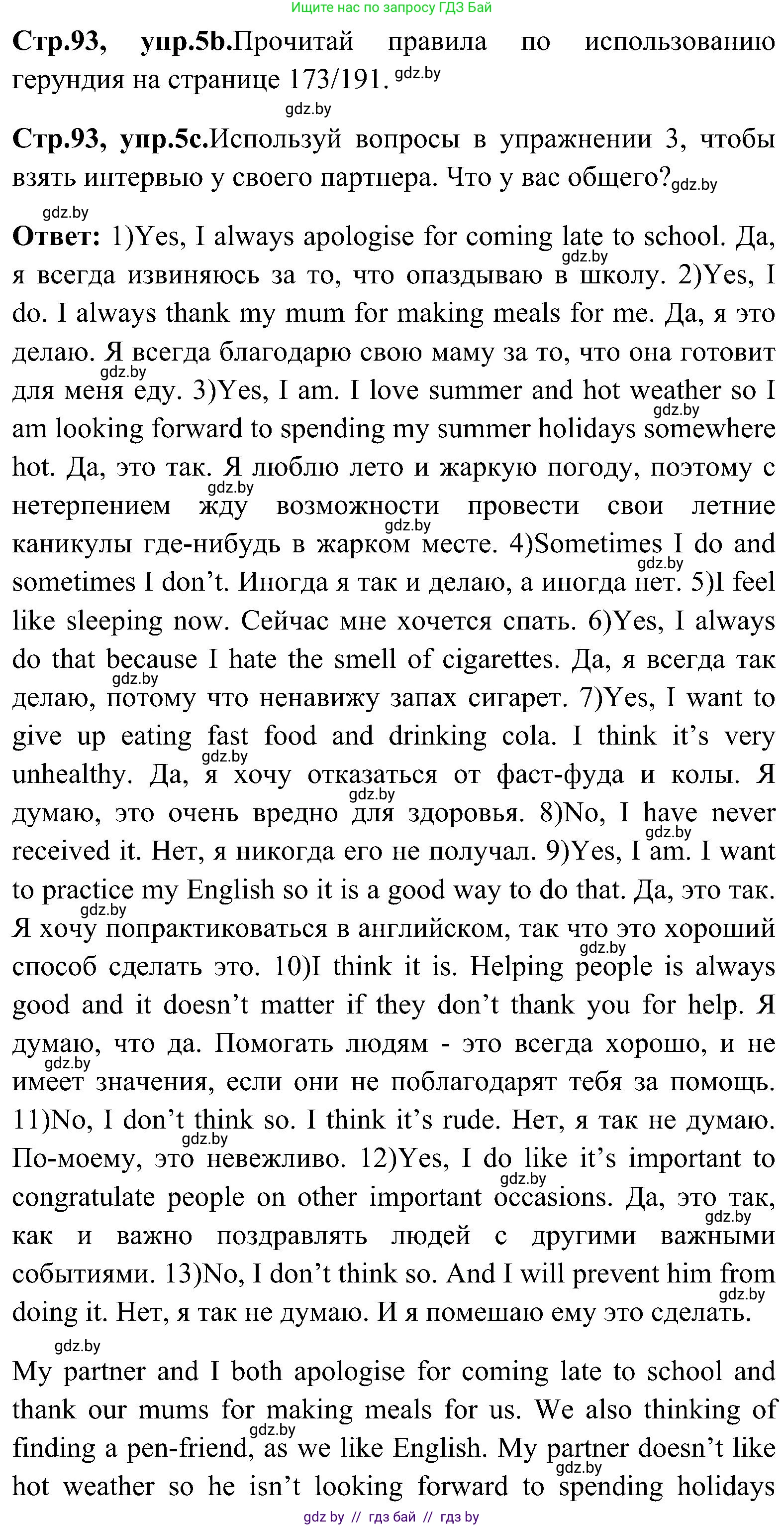 Английский язык (english), 10 класс Учебник (Student's book), авторы: Демченко Наталья Валентиновна, Юхнель Наталья Валентиновна, Севрюкова Татьяна Юрьевна, Бушуева Эдите Владиславовна, Лапицкая Людмила Михайловна (Lapitskaya Ludmila), издательство Вышэйшая школа, Минск, 2021, голубого цвета, Часть ( Part) 1, страница 93, номер 5, Решение (продолжение 2)