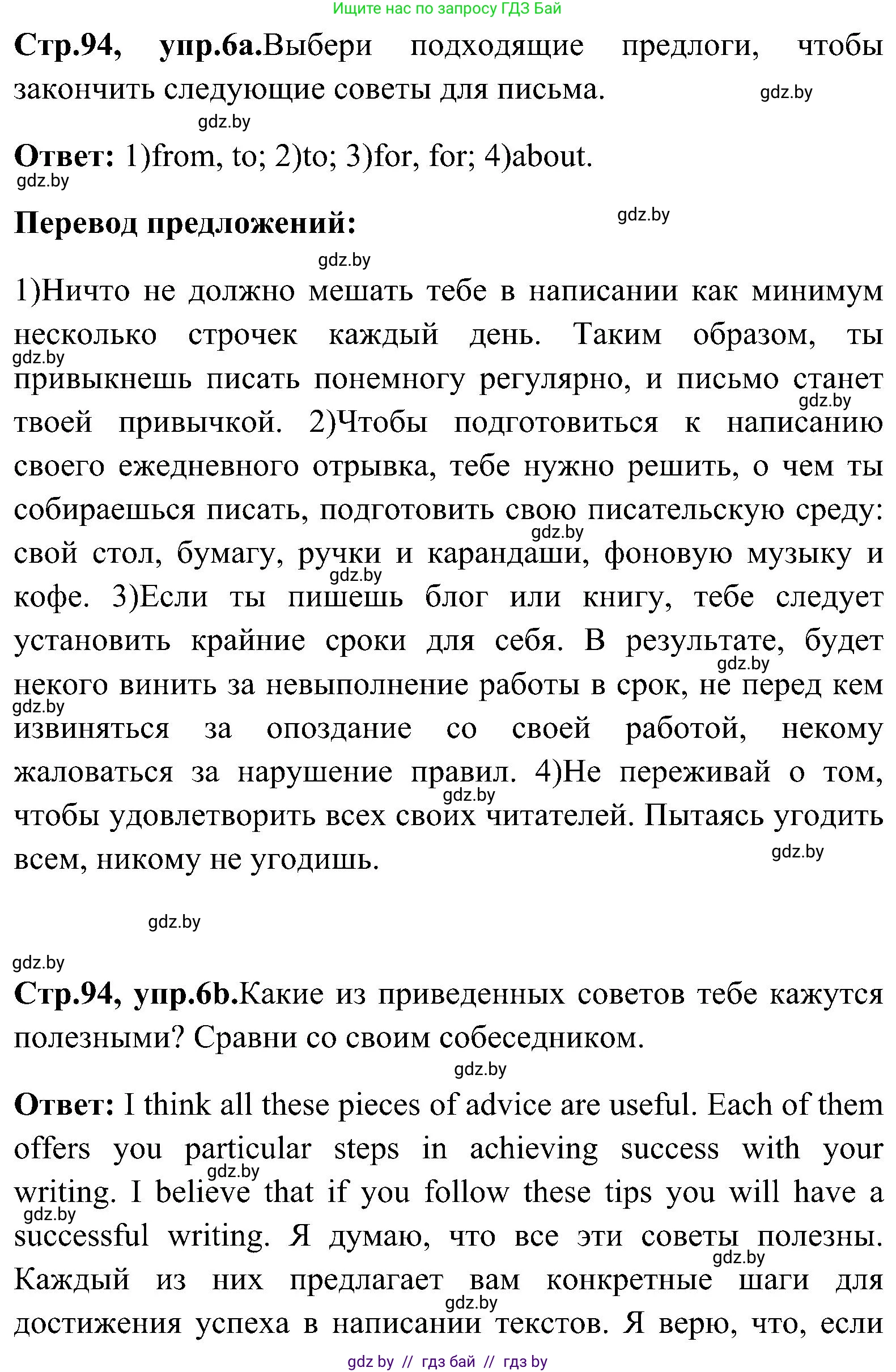 Английский язык (english), 10 класс Учебник (Student's book), авторы: Демченко Наталья Валентиновна, Юхнель Наталья Валентиновна, Севрюкова Татьяна Юрьевна, Бушуева Эдите Владиславовна, Лапицкая Людмила Михайловна (Lapitskaya Ludmila), издательство Вышэйшая школа, Минск, 2021, голубого цвета, Часть ( Part) 1, страница 94, номер 6, Решение