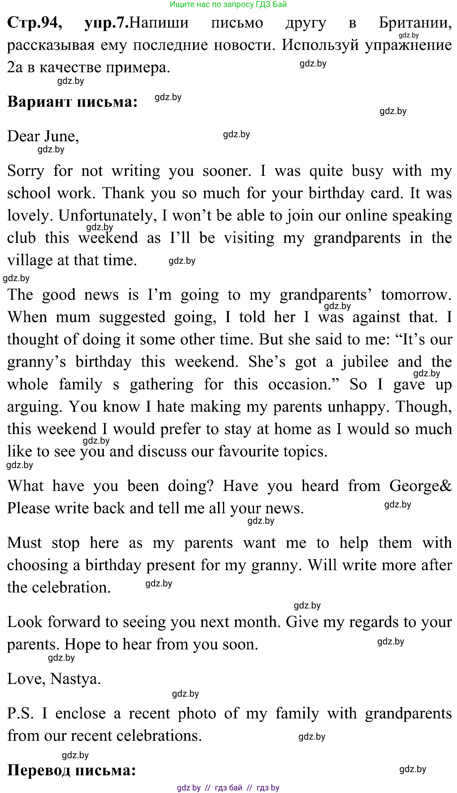 Английский язык (english), 10 класс Учебник (Student's book), авторы: Демченко Наталья Валентиновна, Юхнель Наталья Валентиновна, Севрюкова Татьяна Юрьевна, Бушуева Эдите Владиславовна, Лапицкая Людмила Михайловна (Lapitskaya Ludmila), издательство Вышэйшая школа, Минск, 2021, голубого цвета, Часть ( Part) 1, страница 94, номер 7, Решение