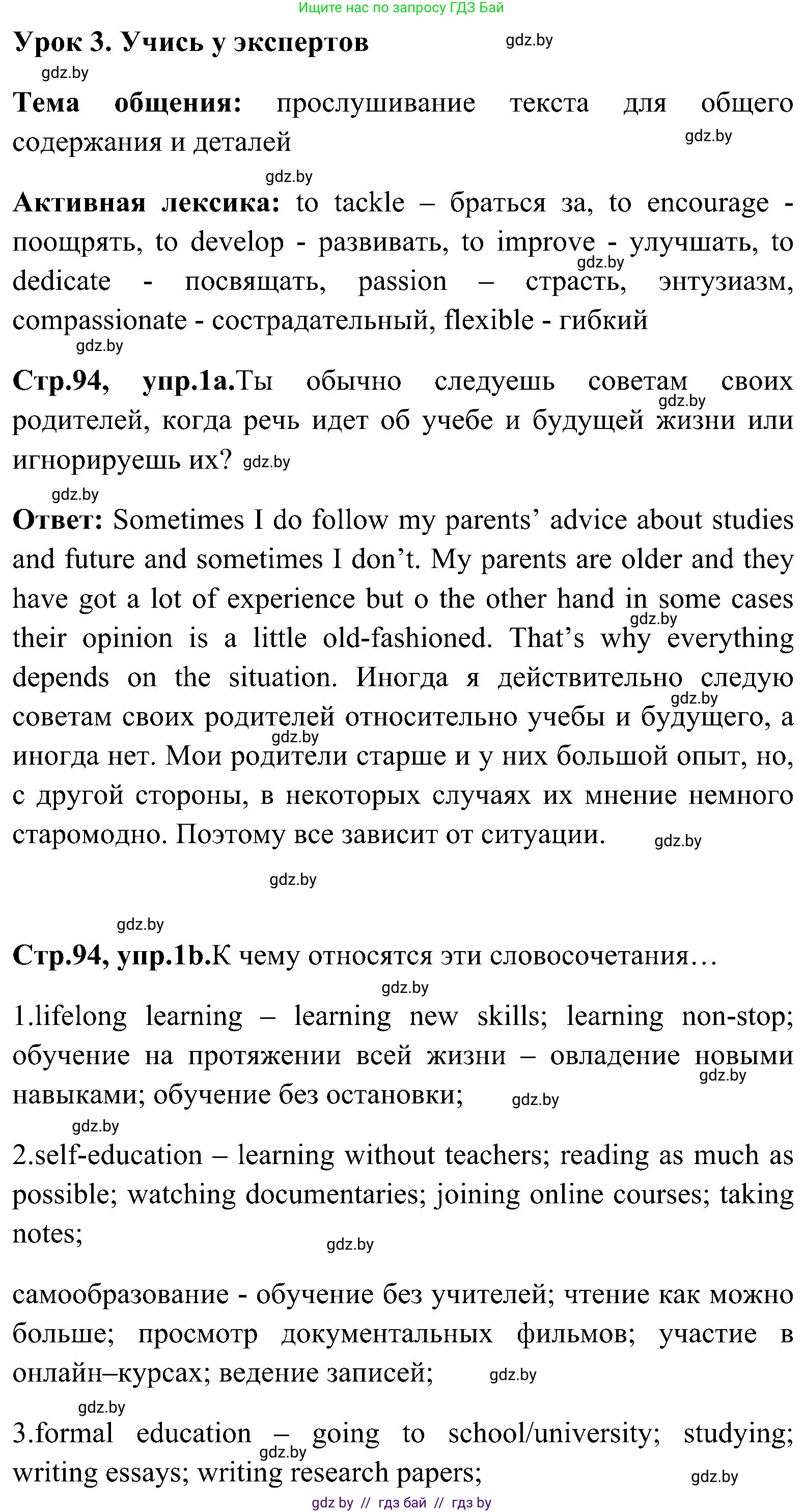 Английский язык (english), 10 класс Учебник (Student's book), авторы: Демченко Наталья Валентиновна, Юхнель Наталья Валентиновна, Севрюкова Татьяна Юрьевна, Бушуева Эдите Владиславовна, Лапицкая Людмила Михайловна (Lapitskaya Ludmila), издательство Вышэйшая школа, Минск, 2021, голубого цвета, Часть ( Part) 1, страница 94, номер 1, Решение