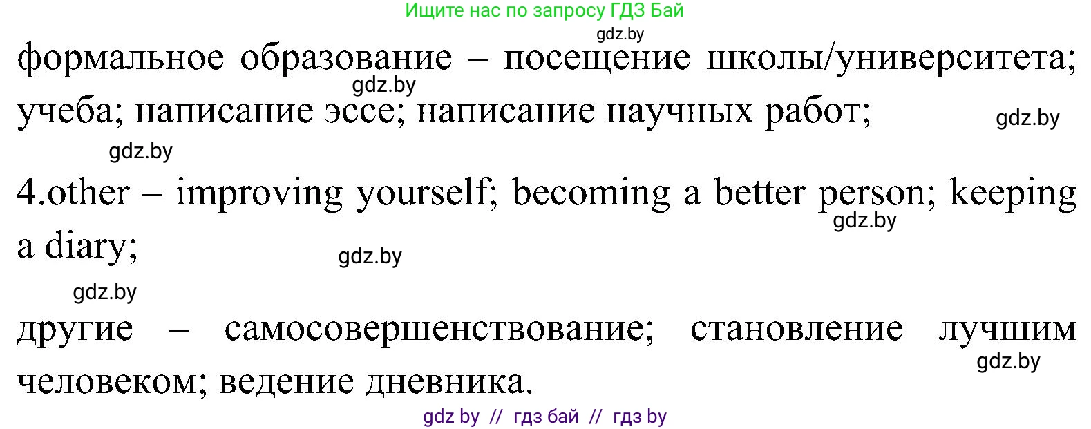 Английский язык (english), 10 класс Учебник (Student's book), авторы: Демченко Наталья Валентиновна, Юхнель Наталья Валентиновна, Севрюкова Татьяна Юрьевна, Бушуева Эдите Владиславовна, Лапицкая Людмила Михайловна (Lapitskaya Ludmila), издательство Вышэйшая школа, Минск, 2021, голубого цвета, Часть ( Part) 1, страница 94, номер 1, Решение (продолжение 2)