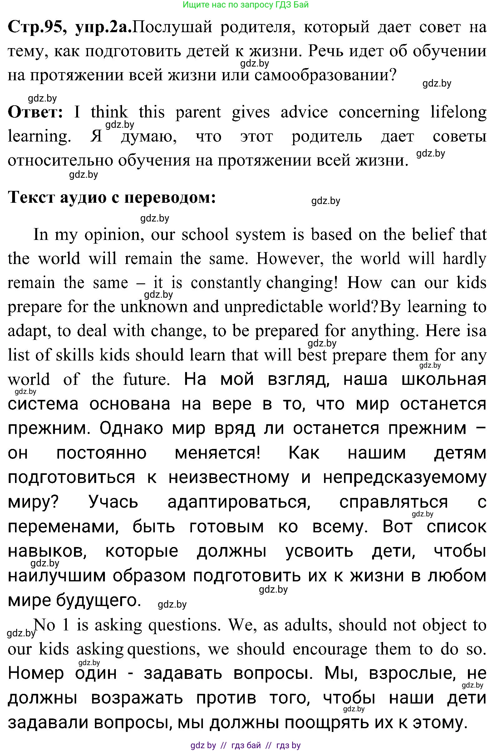 Английский язык (english), 10 класс Учебник (Student's book), авторы: Демченко Наталья Валентиновна, Юхнель Наталья Валентиновна, Севрюкова Татьяна Юрьевна, Бушуева Эдите Владиславовна, Лапицкая Людмила Михайловна (Lapitskaya Ludmila), издательство Вышэйшая школа, Минск, 2021, голубого цвета, Часть ( Part) 1, страница 95, номер 2, Решение