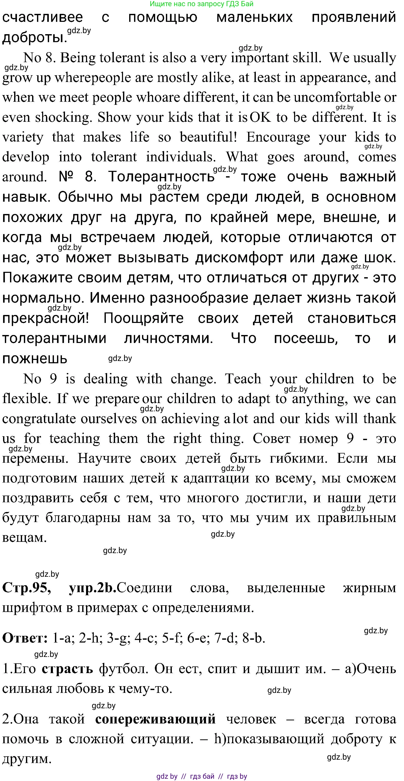 Английский язык (english), 10 класс Учебник (Student's book), авторы: Демченко Наталья Валентиновна, Юхнель Наталья Валентиновна, Севрюкова Татьяна Юрьевна, Бушуева Эдите Владиславовна, Лапицкая Людмила Михайловна (Lapitskaya Ludmila), издательство Вышэйшая школа, Минск, 2021, голубого цвета, Часть ( Part) 1, страница 95, номер 2, Решение (продолжение 4)