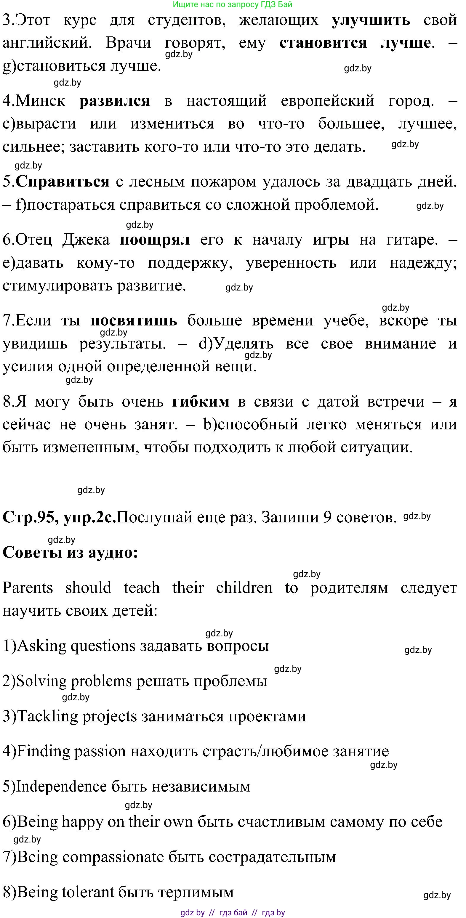Английский язык (english), 10 класс Учебник (Student's book), авторы: Демченко Наталья Валентиновна, Юхнель Наталья Валентиновна, Севрюкова Татьяна Юрьевна, Бушуева Эдите Владиславовна, Лапицкая Людмила Михайловна (Lapitskaya Ludmila), издательство Вышэйшая школа, Минск, 2021, голубого цвета, Часть ( Part) 1, страница 95, номер 2, Решение (продолжение 5)