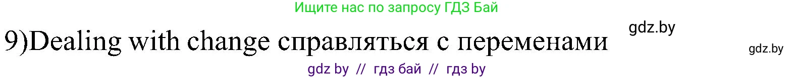 Английский язык (english), 10 класс Учебник (Student's book), авторы: Демченко Наталья Валентиновна, Юхнель Наталья Валентиновна, Севрюкова Татьяна Юрьевна, Бушуева Эдите Владиславовна, Лапицкая Людмила Михайловна (Lapitskaya Ludmila), издательство Вышэйшая школа, Минск, 2021, голубого цвета, Часть ( Part) 1, страница 95, номер 2, Решение (продолжение 6)