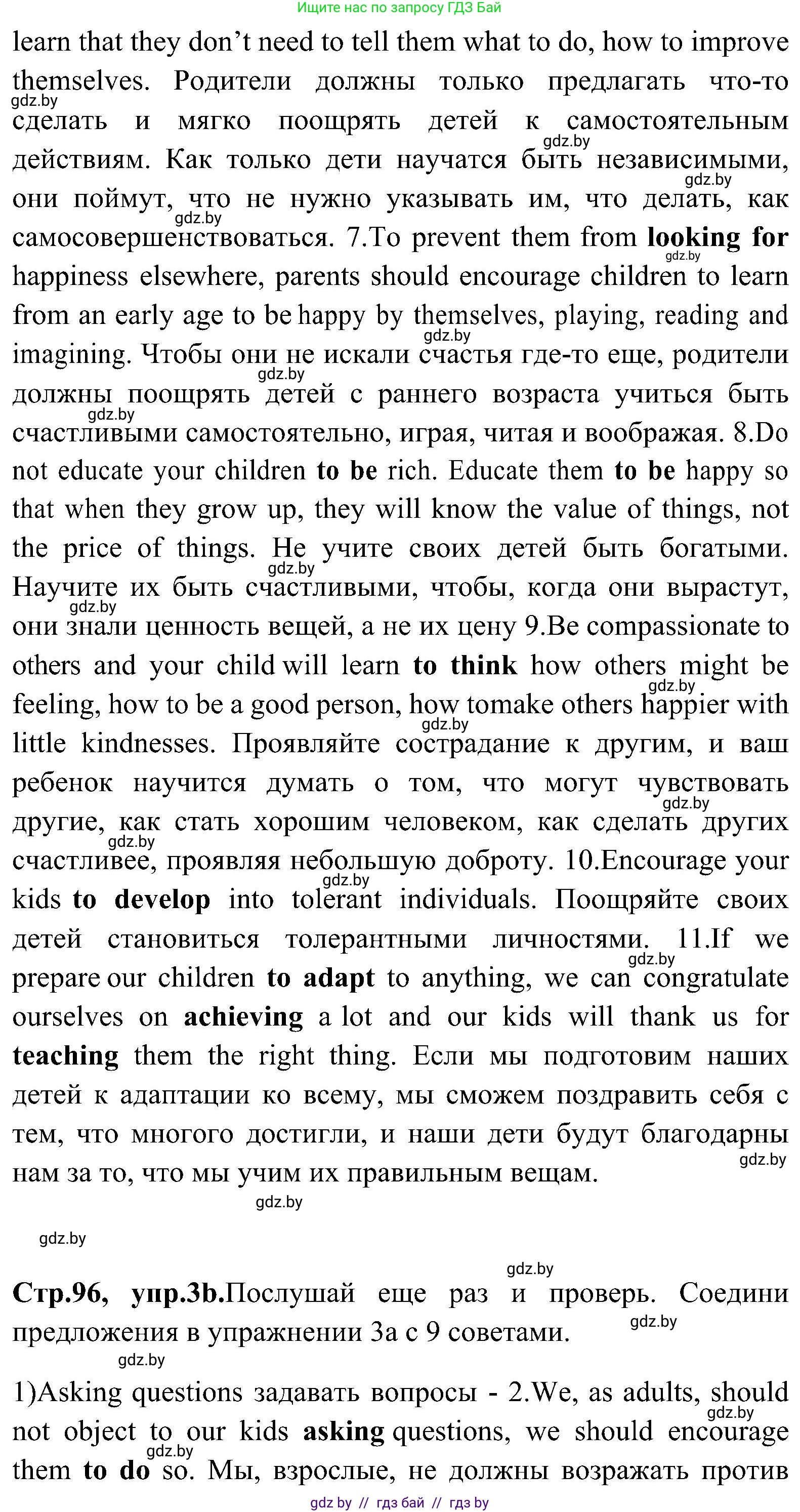 Английский язык (english), 10 класс Учебник (Student's book), авторы: Демченко Наталья Валентиновна, Юхнель Наталья Валентиновна, Севрюкова Татьяна Юрьевна, Бушуева Эдите Владиславовна, Лапицкая Людмила Михайловна (Lapitskaya Ludmila), издательство Вышэйшая школа, Минск, 2021, голубого цвета, Часть ( Part) 1, страница 96, номер 3, Решение (продолжение 2)