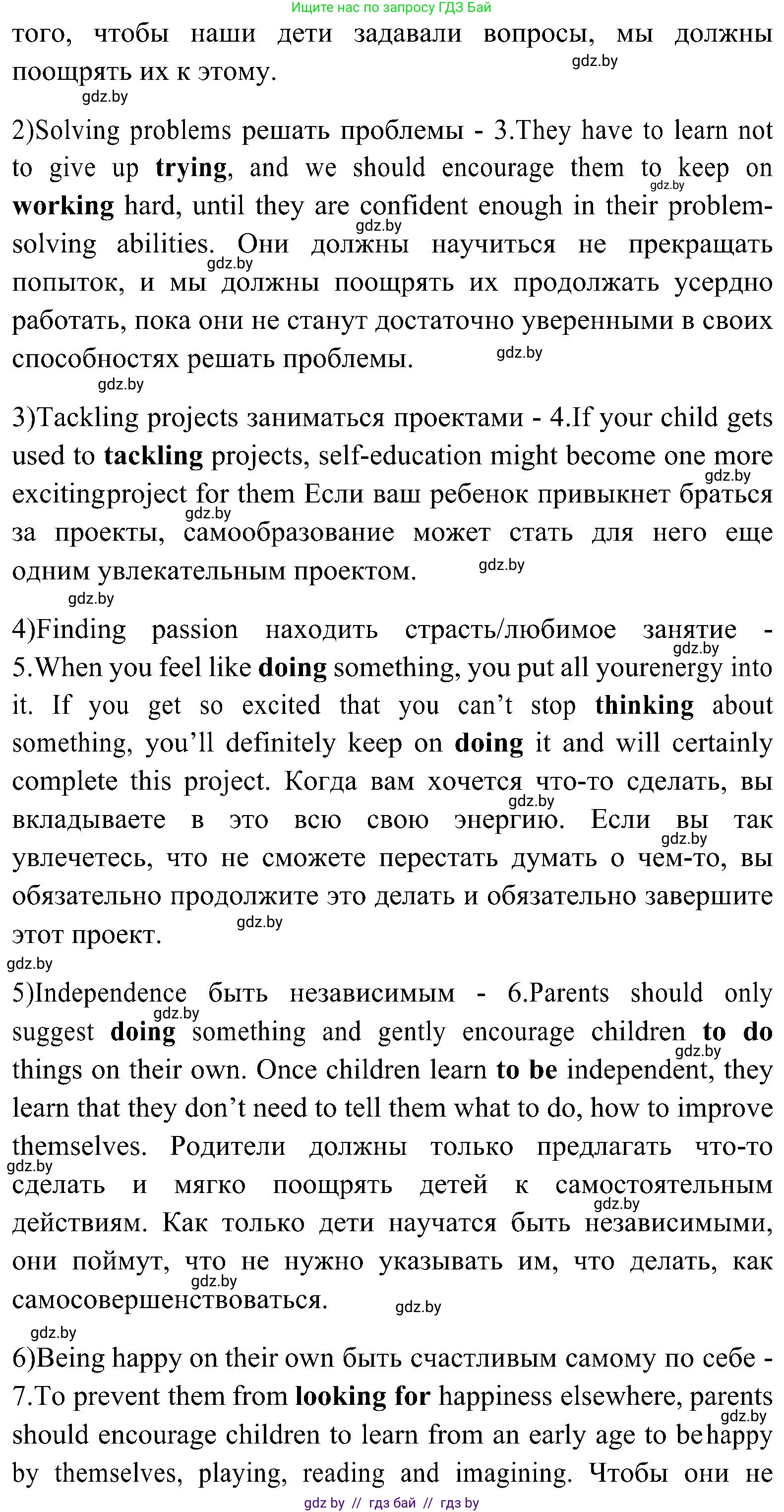 Английский язык (english), 10 класс Учебник (Student's book), авторы: Демченко Наталья Валентиновна, Юхнель Наталья Валентиновна, Севрюкова Татьяна Юрьевна, Бушуева Эдите Владиславовна, Лапицкая Людмила Михайловна (Lapitskaya Ludmila), издательство Вышэйшая школа, Минск, 2021, голубого цвета, Часть ( Part) 1, страница 96, номер 3, Решение (продолжение 3)