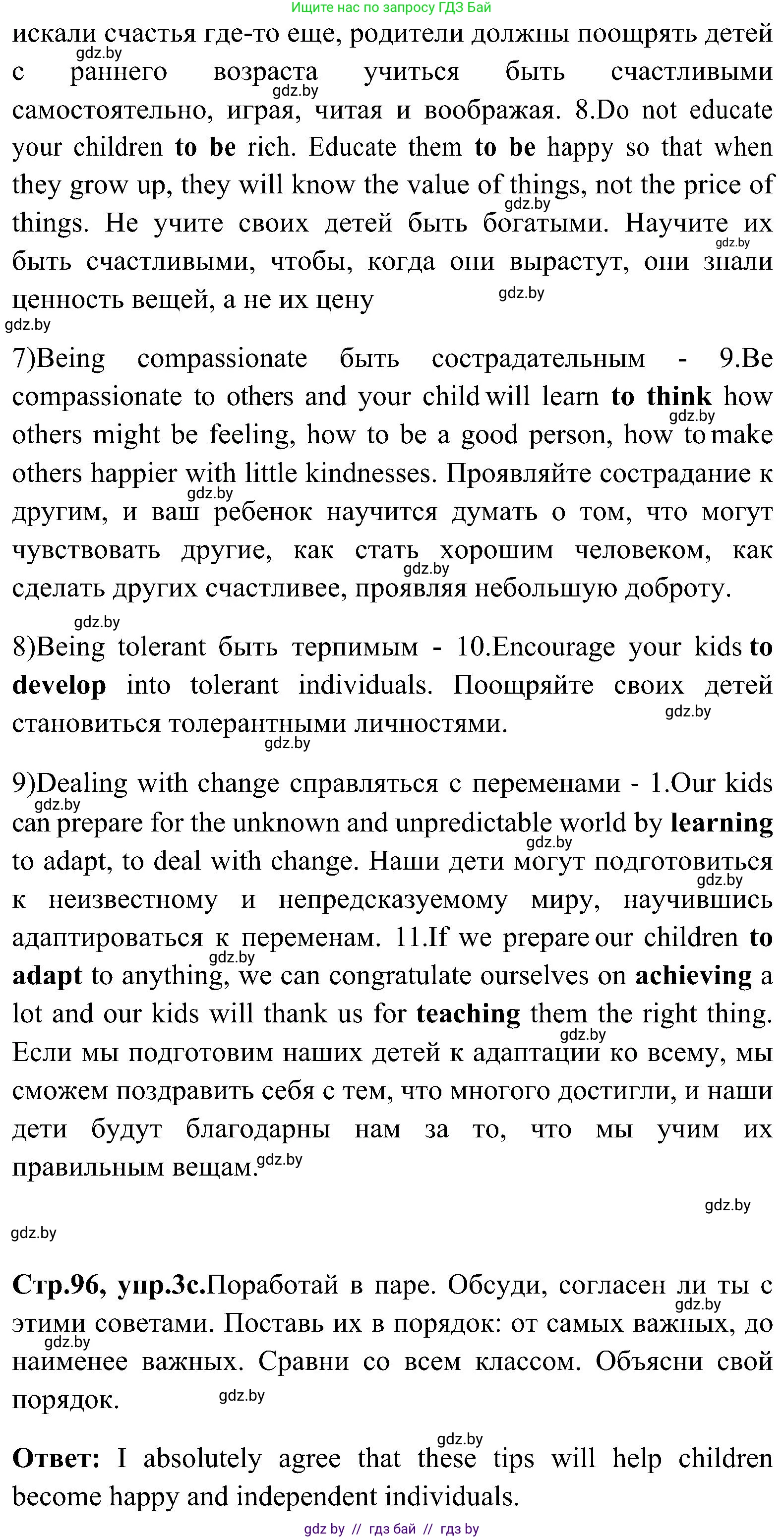 Английский язык (english), 10 класс Учебник (Student's book), авторы: Демченко Наталья Валентиновна, Юхнель Наталья Валентиновна, Севрюкова Татьяна Юрьевна, Бушуева Эдите Владиславовна, Лапицкая Людмила Михайловна (Lapitskaya Ludmila), издательство Вышэйшая школа, Минск, 2021, голубого цвета, Часть ( Part) 1, страница 96, номер 3, Решение (продолжение 4)