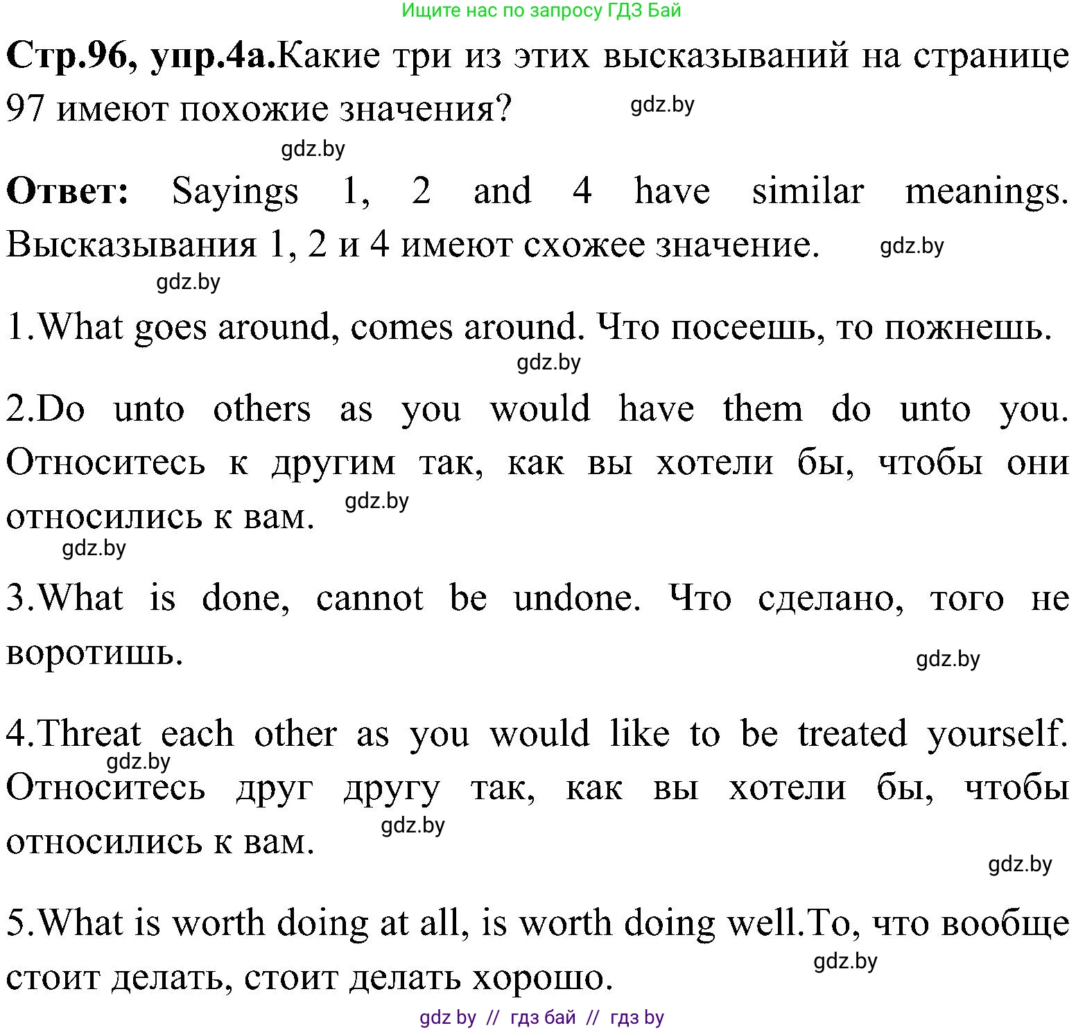 Английский язык (english), 10 класс Учебник (Student's book), авторы: Демченко Наталья Валентиновна, Юхнель Наталья Валентиновна, Севрюкова Татьяна Юрьевна, Бушуева Эдите Владиславовна, Лапицкая Людмила Михайловна (Lapitskaya Ludmila), издательство Вышэйшая школа, Минск, 2021, голубого цвета, Часть ( Part) 1, страница 96, номер 4, Решение