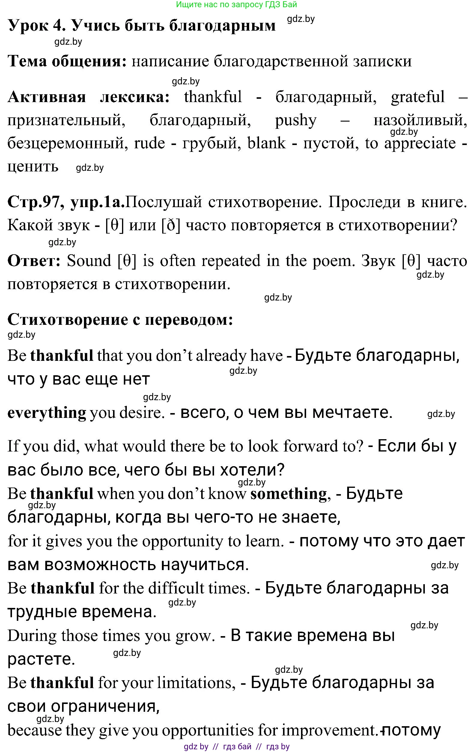 Английский язык (english), 10 класс Учебник (Student's book), авторы: Демченко Наталья Валентиновна, Юхнель Наталья Валентиновна, Севрюкова Татьяна Юрьевна, Бушуева Эдите Владиславовна, Лапицкая Людмила Михайловна (Lapitskaya Ludmila), издательство Вышэйшая школа, Минск, 2021, голубого цвета, Часть ( Part) 1, страница 97, номер 1, Решение