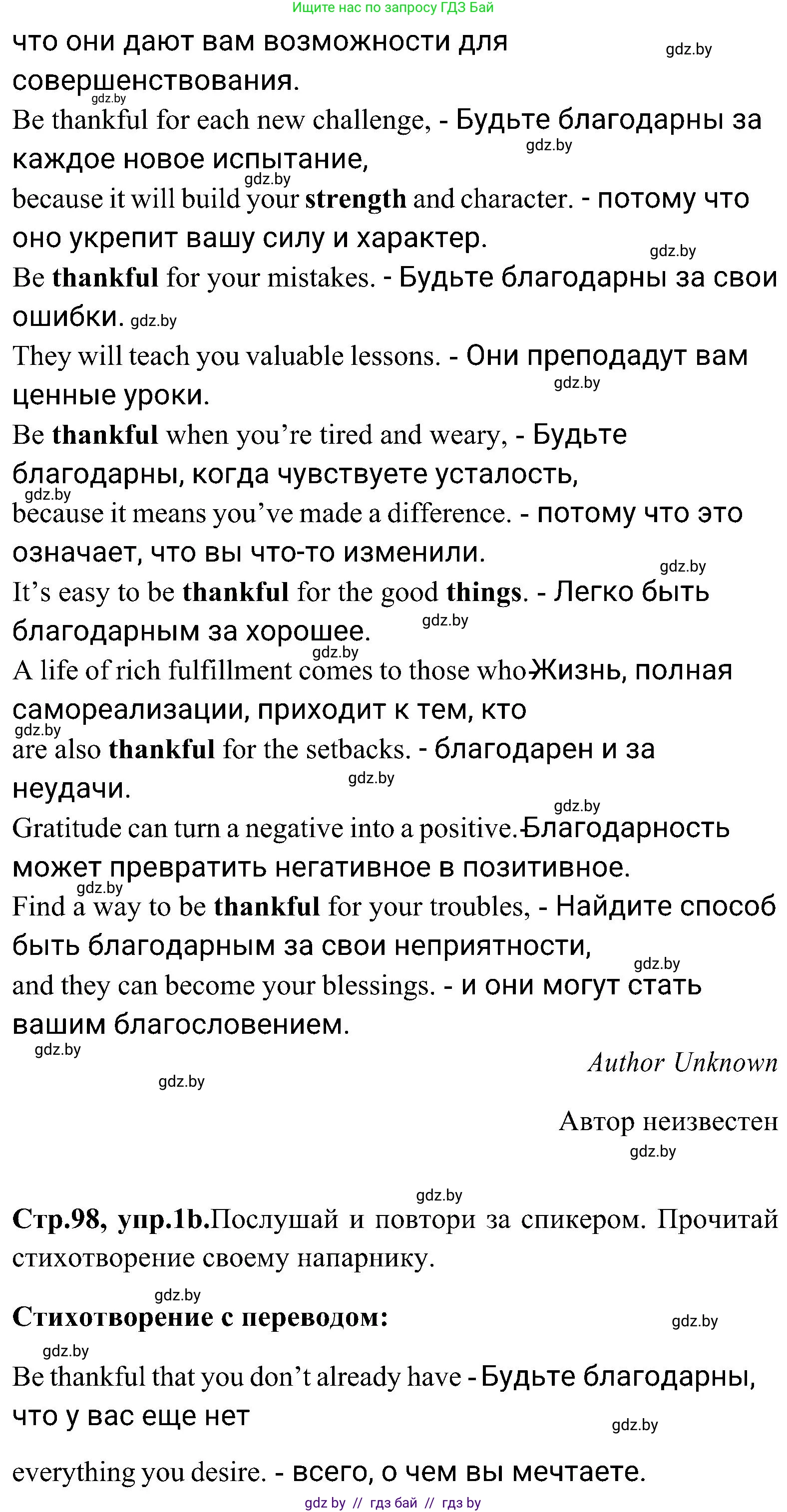 Английский язык (english), 10 класс Учебник (Student's book), авторы: Демченко Наталья Валентиновна, Юхнель Наталья Валентиновна, Севрюкова Татьяна Юрьевна, Бушуева Эдите Владиславовна, Лапицкая Людмила Михайловна (Lapitskaya Ludmila), издательство Вышэйшая школа, Минск, 2021, голубого цвета, Часть ( Part) 1, страница 97, номер 1, Решение (продолжение 2)