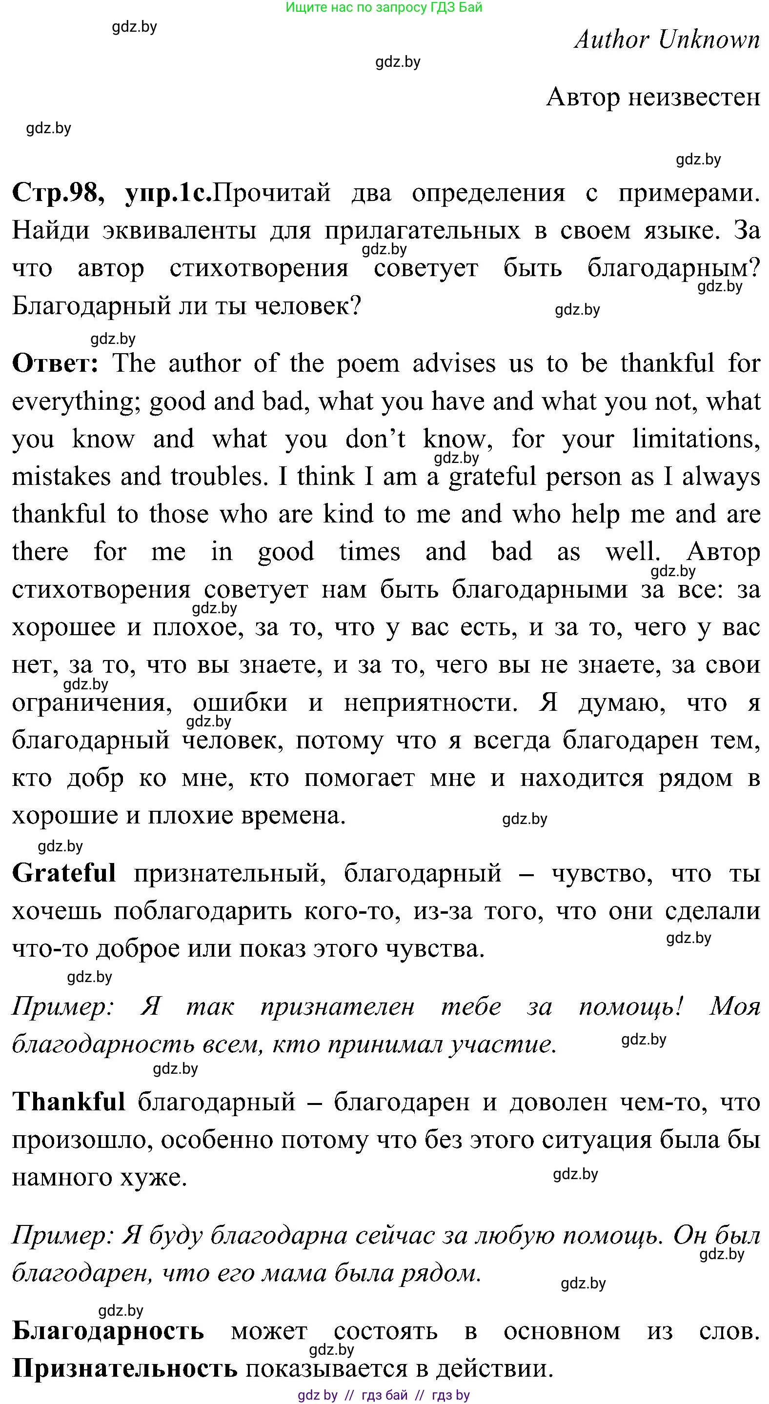 Английский язык (english), 10 класс Учебник (Student's book), авторы: Демченко Наталья Валентиновна, Юхнель Наталья Валентиновна, Севрюкова Татьяна Юрьевна, Бушуева Эдите Владиславовна, Лапицкая Людмила Михайловна (Lapitskaya Ludmila), издательство Вышэйшая школа, Минск, 2021, голубого цвета, Часть ( Part) 1, страница 97, номер 1, Решение (продолжение 4)