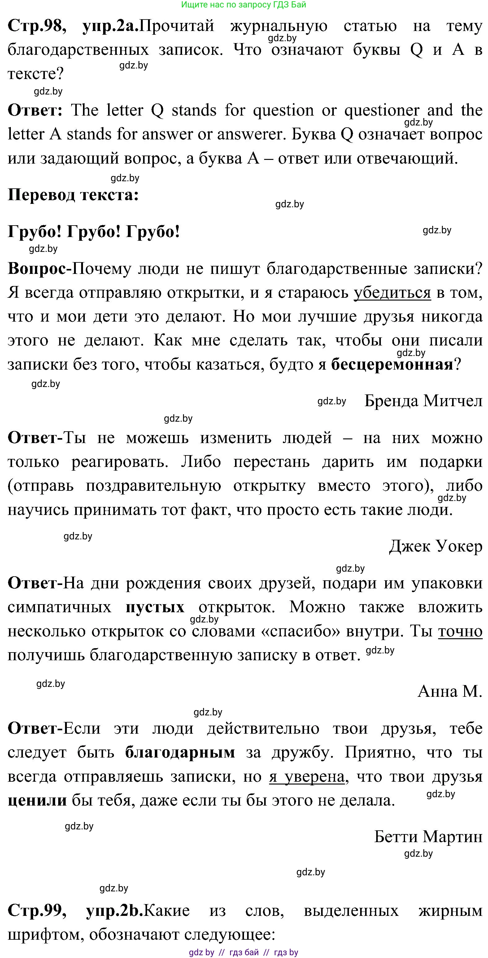 Английский язык (english), 10 класс Учебник (Student's book), авторы: Демченко Наталья Валентиновна, Юхнель Наталья Валентиновна, Севрюкова Татьяна Юрьевна, Бушуева Эдите Владиславовна, Лапицкая Людмила Михайловна (Lapitskaya Ludmila), издательство Вышэйшая школа, Минск, 2021, голубого цвета, Часть ( Part) 1, страница 98, номер 2, Решение