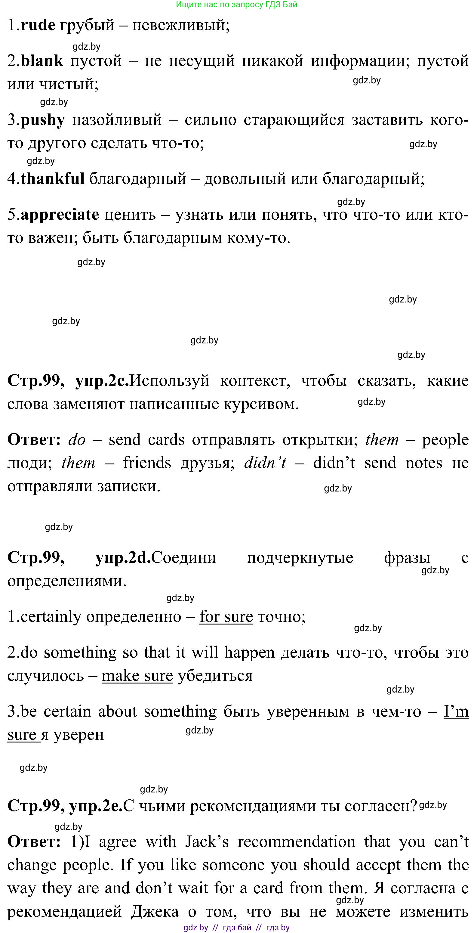 Английский язык (english), 10 класс Учебник (Student's book), авторы: Демченко Наталья Валентиновна, Юхнель Наталья Валентиновна, Севрюкова Татьяна Юрьевна, Бушуева Эдите Владиславовна, Лапицкая Людмила Михайловна (Lapitskaya Ludmila), издательство Вышэйшая школа, Минск, 2021, голубого цвета, Часть ( Part) 1, страница 98, номер 2, Решение (продолжение 2)