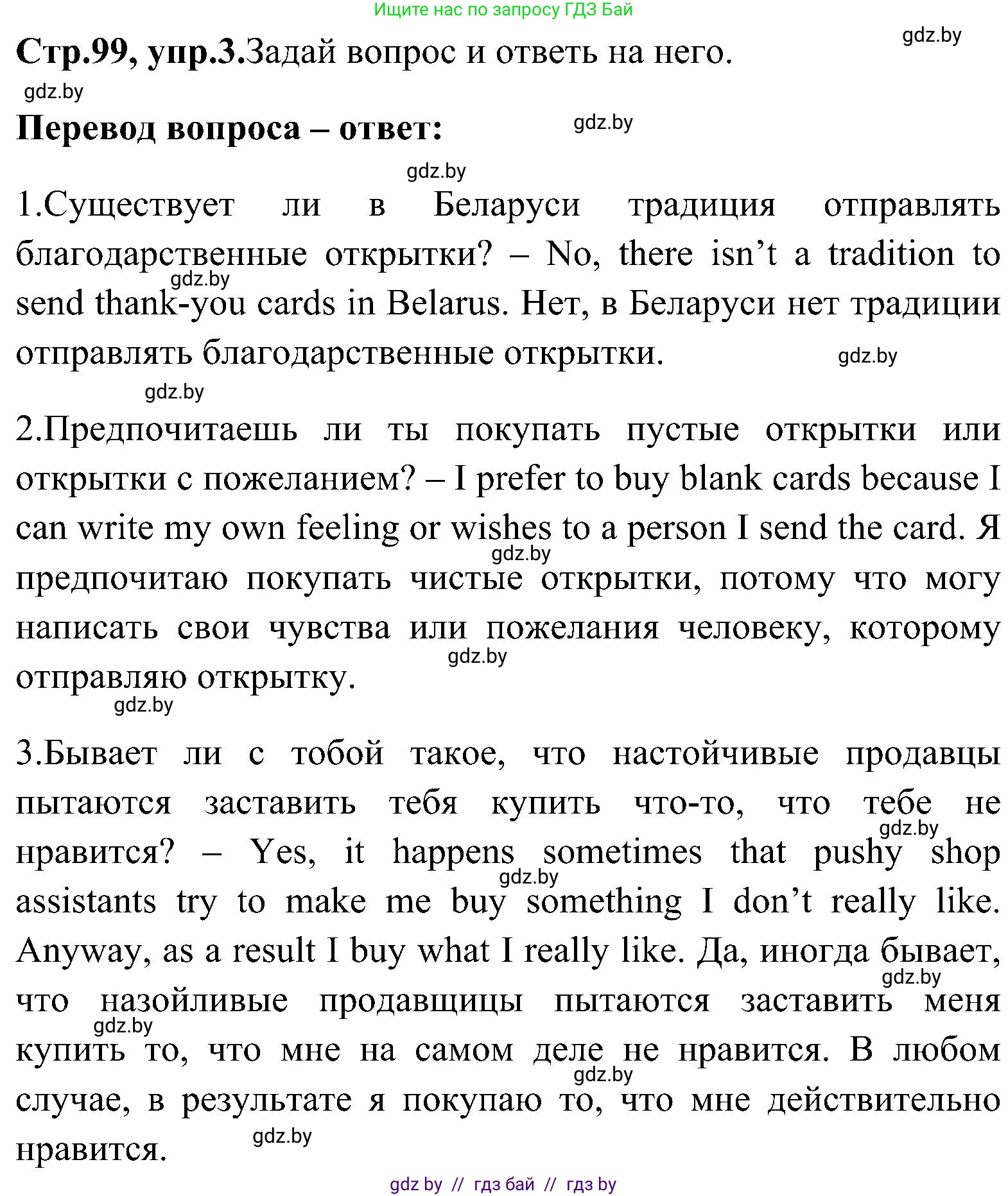 Английский язык (english), 10 класс Учебник (Student's book), авторы: Демченко Наталья Валентиновна, Юхнель Наталья Валентиновна, Севрюкова Татьяна Юрьевна, Бушуева Эдите Владиславовна, Лапицкая Людмила Михайловна (Lapitskaya Ludmila), издательство Вышэйшая школа, Минск, 2021, голубого цвета, Часть ( Part) 1, страница 99, номер 3, Решение