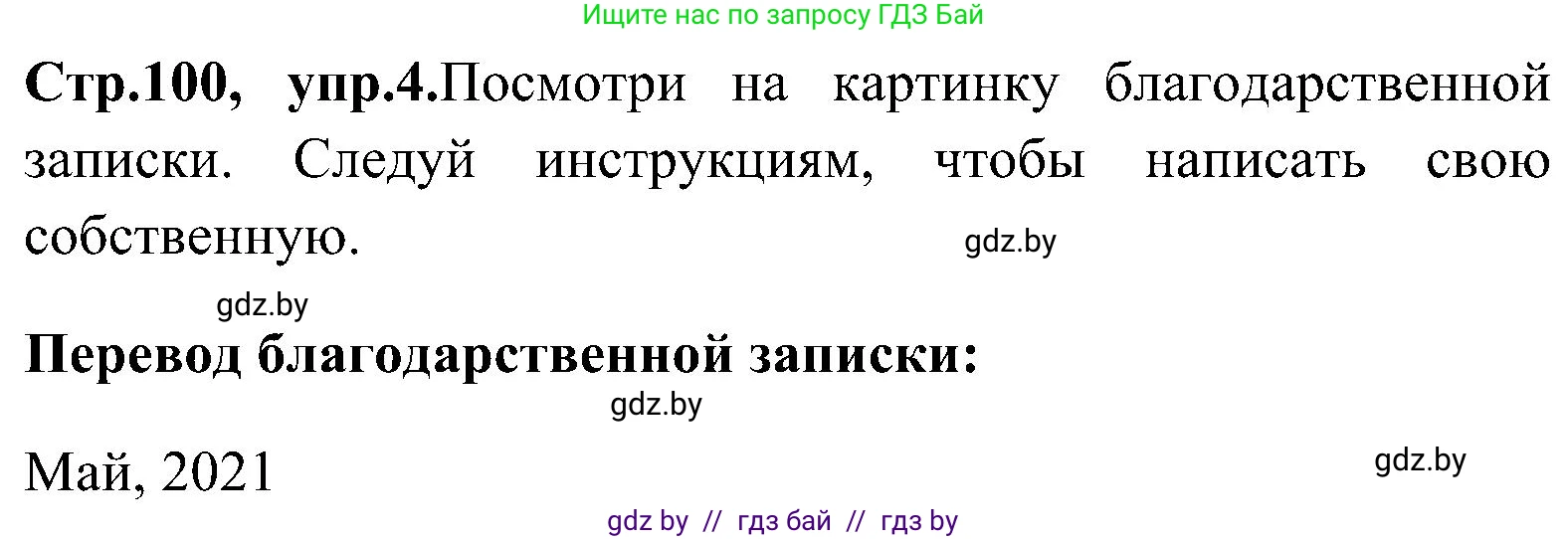 Английский язык (english), 10 класс Учебник (Student's book), авторы: Демченко Наталья Валентиновна, Юхнель Наталья Валентиновна, Севрюкова Татьяна Юрьевна, Бушуева Эдите Владиславовна, Лапицкая Людмила Михайловна (Lapitskaya Ludmila), издательство Вышэйшая школа, Минск, 2021, голубого цвета, Часть ( Part) 1, страница 100, номер 4, Решение