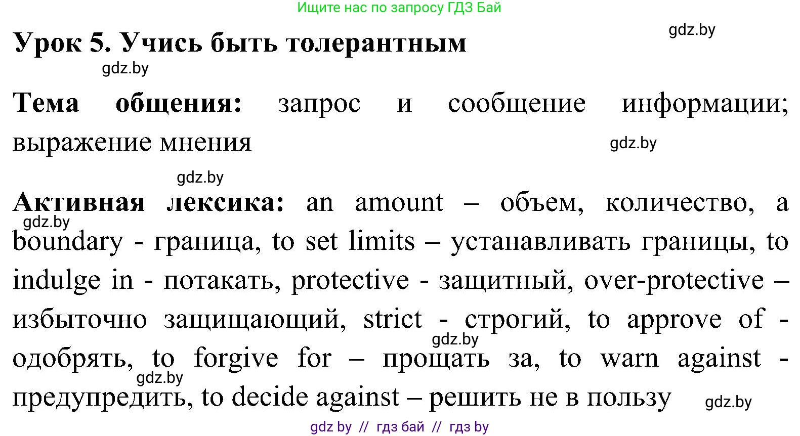 Английский язык (english), 10 класс Учебник (Student's book), авторы: Демченко Наталья Валентиновна, Юхнель Наталья Валентиновна, Севрюкова Татьяна Юрьевна, Бушуева Эдите Владиславовна, Лапицкая Людмила Михайловна (Lapitskaya Ludmila), издательство Вышэйшая школа, Минск, 2021, голубого цвета, Часть ( Part) 1, страница 101, номер 1, Решение