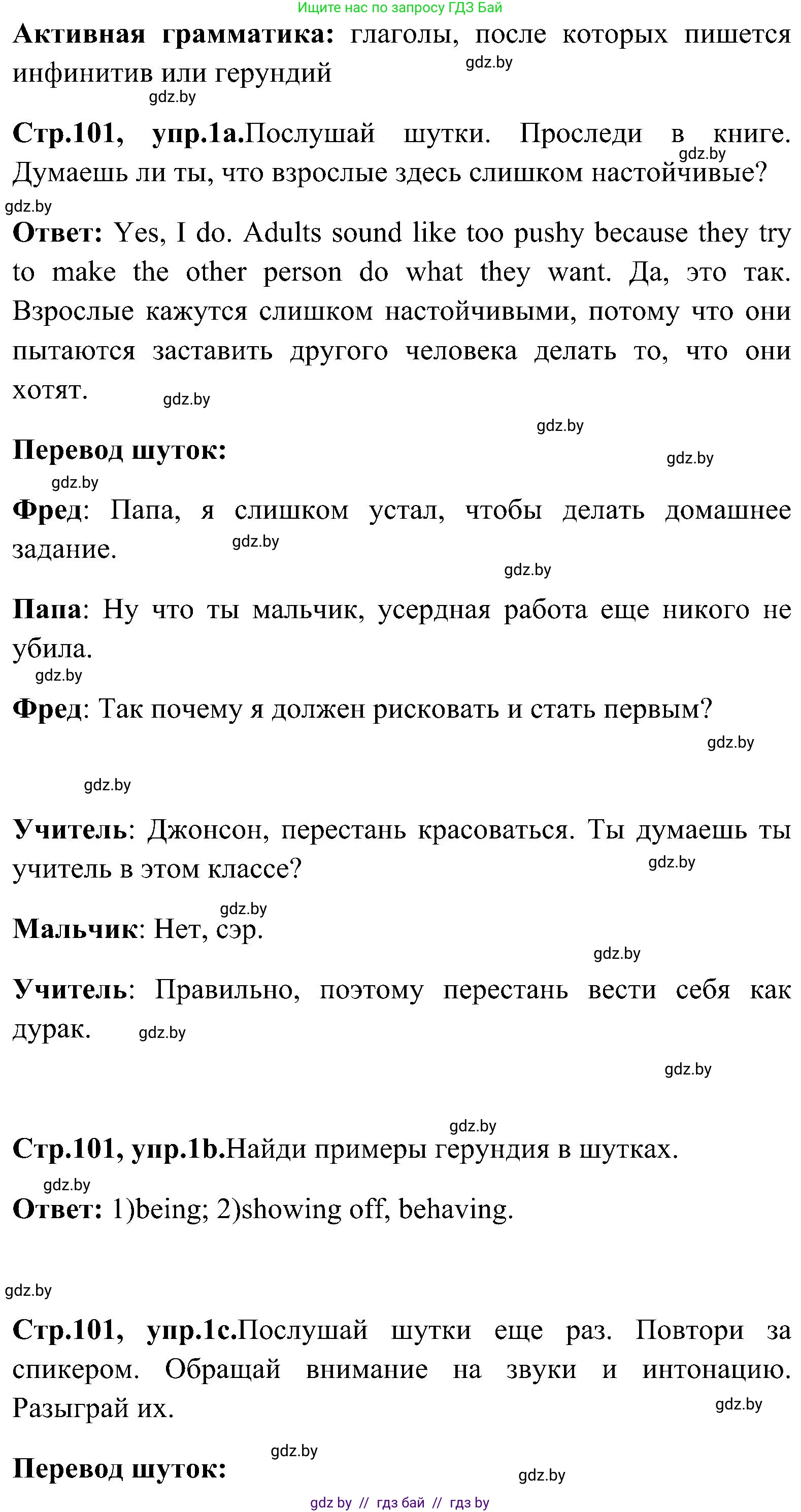 Английский язык (english), 10 класс Учебник (Student's book), авторы: Демченко Наталья Валентиновна, Юхнель Наталья Валентиновна, Севрюкова Татьяна Юрьевна, Бушуева Эдите Владиславовна, Лапицкая Людмила Михайловна (Lapitskaya Ludmila), издательство Вышэйшая школа, Минск, 2021, голубого цвета, Часть ( Part) 1, страница 101, номер 1, Решение (продолжение 2)