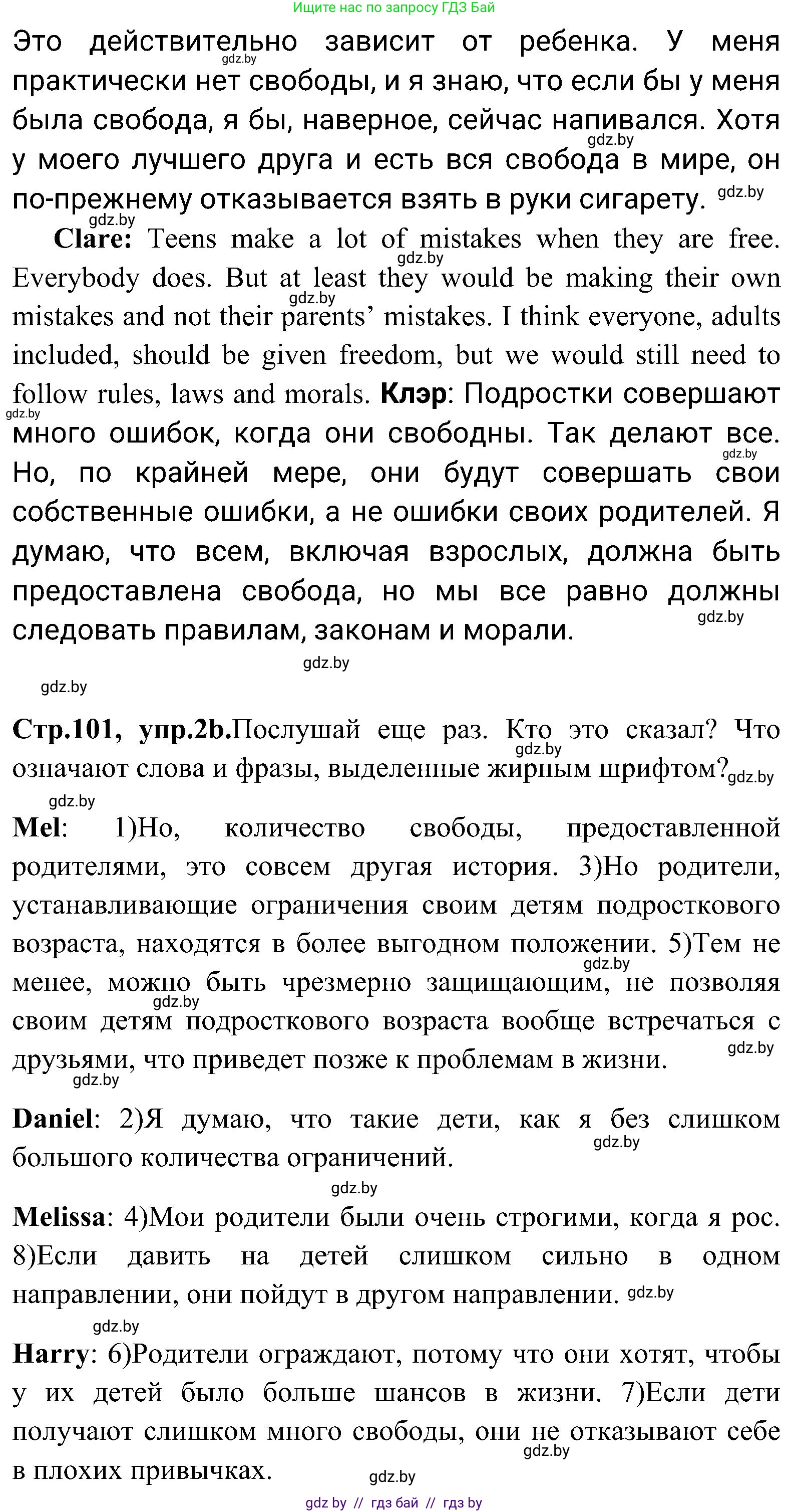 Английский язык (english), 10 класс Учебник (Student's book), авторы: Демченко Наталья Валентиновна, Юхнель Наталья Валентиновна, Севрюкова Татьяна Юрьевна, Бушуева Эдите Владиславовна, Лапицкая Людмила Михайловна (Lapitskaya Ludmila), издательство Вышэйшая школа, Минск, 2021, голубого цвета, Часть ( Part) 1, страница 101, номер 2, Решение (продолжение 5)