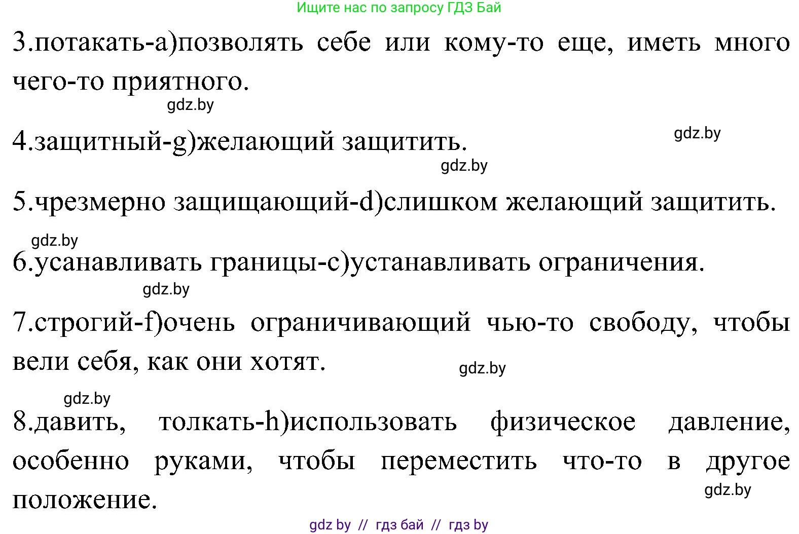 Английский язык (english), 10 класс Учебник (Student's book), авторы: Демченко Наталья Валентиновна, Юхнель Наталья Валентиновна, Севрюкова Татьяна Юрьевна, Бушуева Эдите Владиславовна, Лапицкая Людмила Михайловна (Lapitskaya Ludmila), издательство Вышэйшая школа, Минск, 2021, голубого цвета, Часть ( Part) 1, страница 101, номер 2, Решение (продолжение 7)