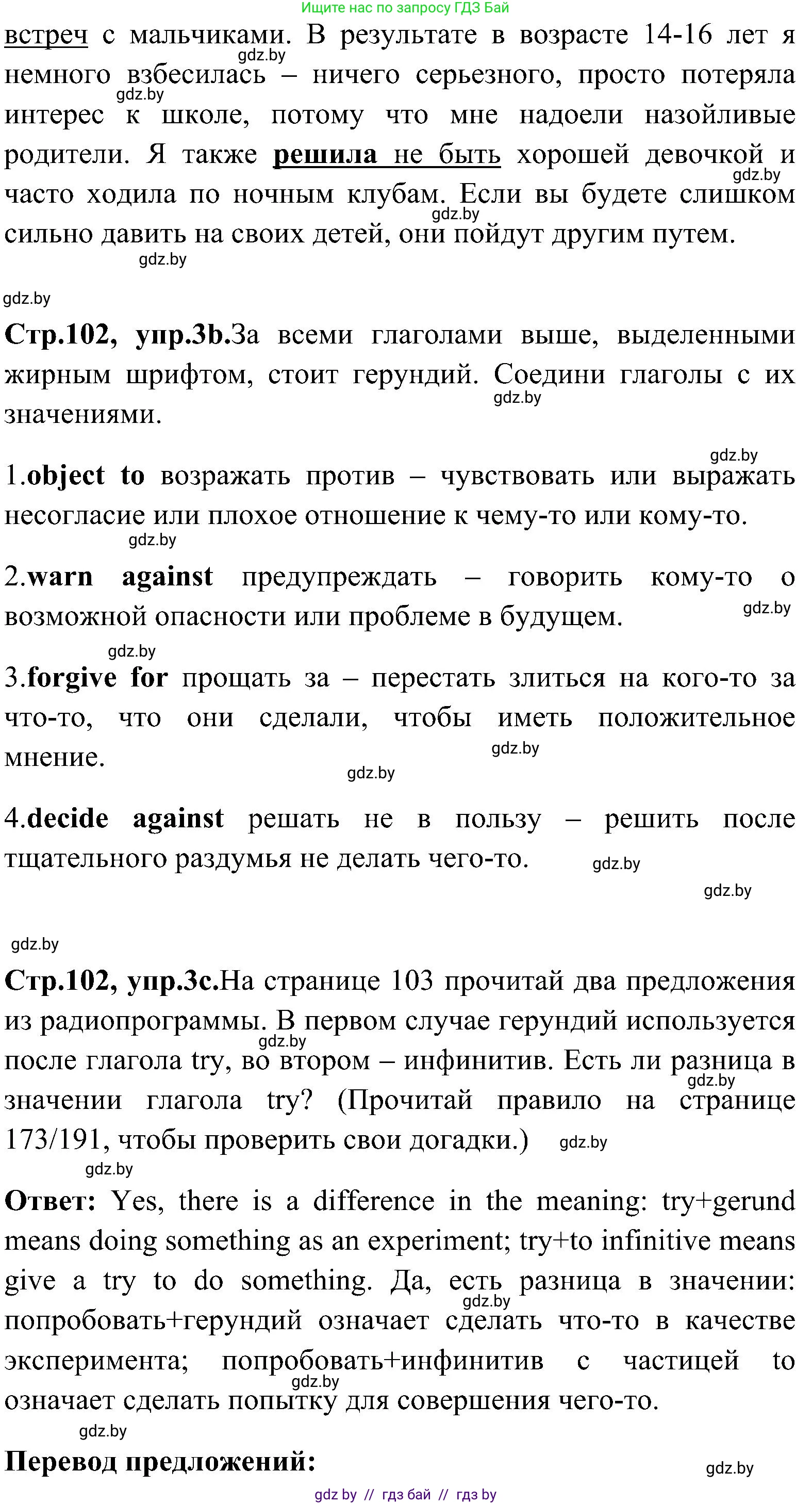 Английский язык (english), 10 класс Учебник (Student's book), авторы: Демченко Наталья Валентиновна, Юхнель Наталья Валентиновна, Севрюкова Татьяна Юрьевна, Бушуева Эдите Владиславовна, Лапицкая Людмила Михайловна (Lapitskaya Ludmila), издательство Вышэйшая школа, Минск, 2021, голубого цвета, Часть ( Part) 1, страница 102, номер 3, Решение (продолжение 2)
