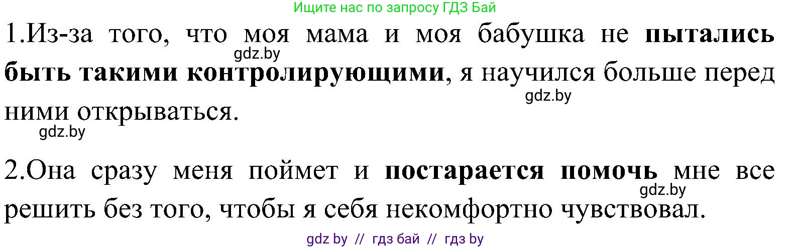 Английский язык (english), 10 класс Учебник (Student's book), авторы: Демченко Наталья Валентиновна, Юхнель Наталья Валентиновна, Севрюкова Татьяна Юрьевна, Бушуева Эдите Владиславовна, Лапицкая Людмила Михайловна (Lapitskaya Ludmila), издательство Вышэйшая школа, Минск, 2021, голубого цвета, Часть ( Part) 1, страница 102, номер 3, Решение (продолжение 3)