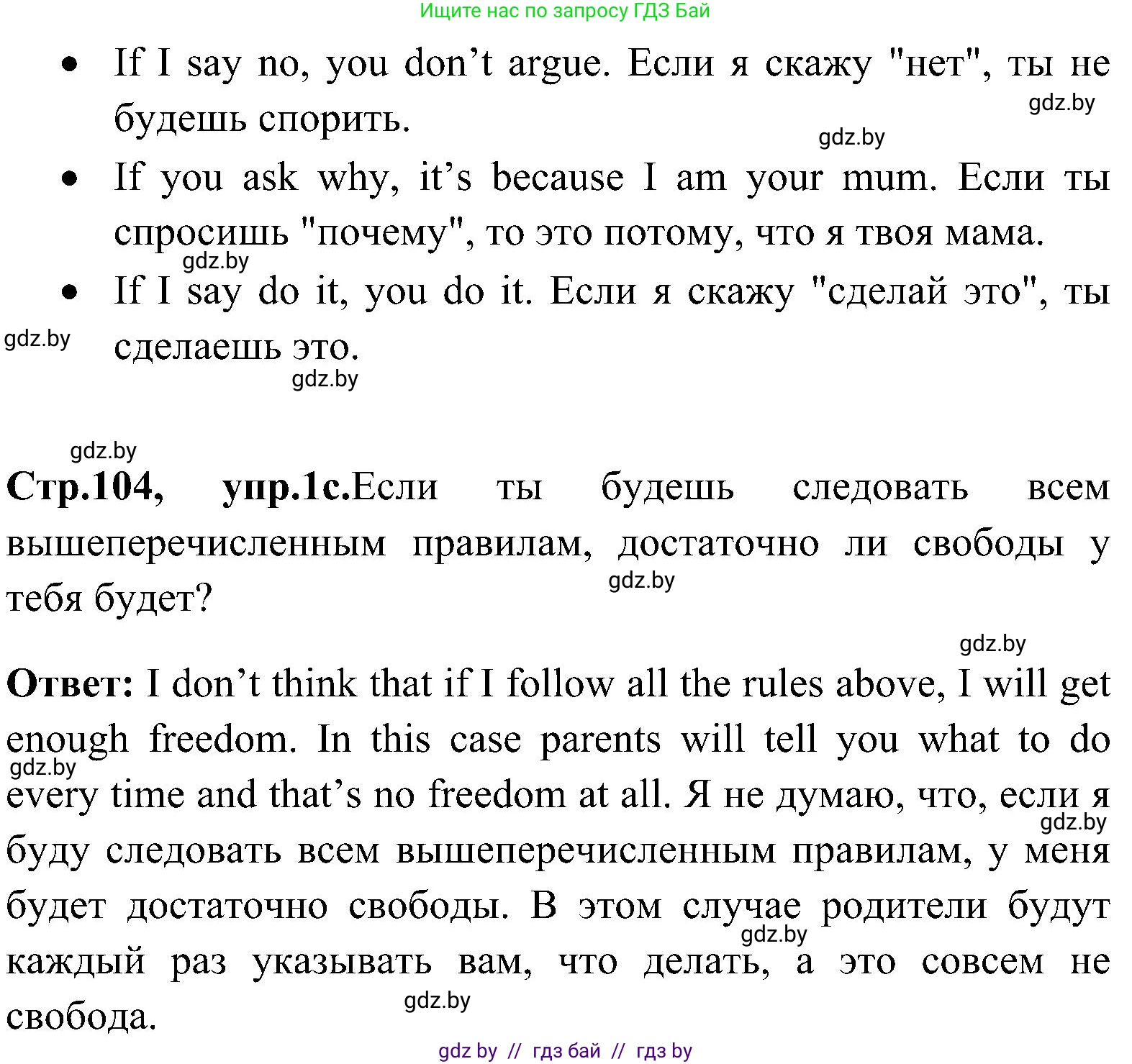 Английский язык (english), 10 класс Учебник (Student's book), авторы: Демченко Наталья Валентиновна, Юхнель Наталья Валентиновна, Севрюкова Татьяна Юрьевна, Бушуева Эдите Владиславовна, Лапицкая Людмила Михайловна (Lapitskaya Ludmila), издательство Вышэйшая школа, Минск, 2021, голубого цвета, Часть ( Part) 1, страница 104, номер 1, Решение (продолжение 2)