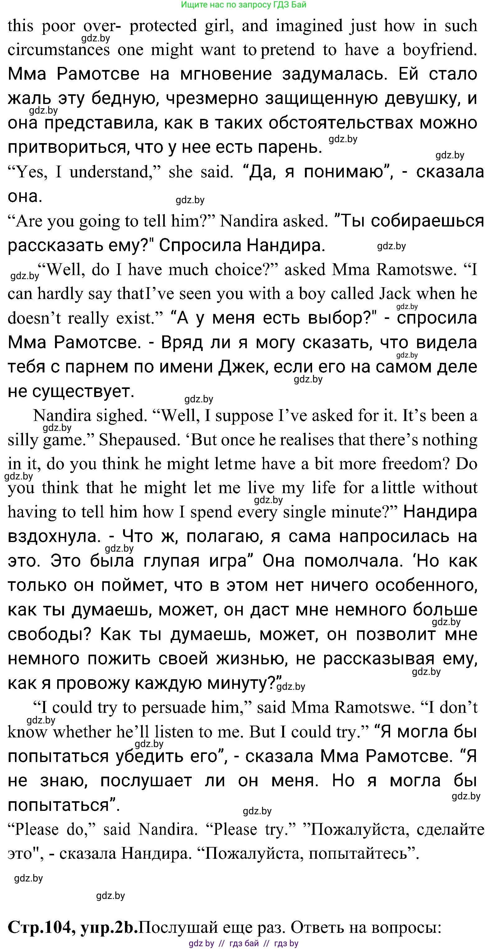 Английский язык (english), 10 класс Учебник (Student's book), авторы: Демченко Наталья Валентиновна, Юхнель Наталья Валентиновна, Севрюкова Татьяна Юрьевна, Бушуева Эдите Владиславовна, Лапицкая Людмила Михайловна (Lapitskaya Ludmila), издательство Вышэйшая школа, Минск, 2021, голубого цвета, Часть ( Part) 1, страница 104, номер 2, Решение (продолжение 4)