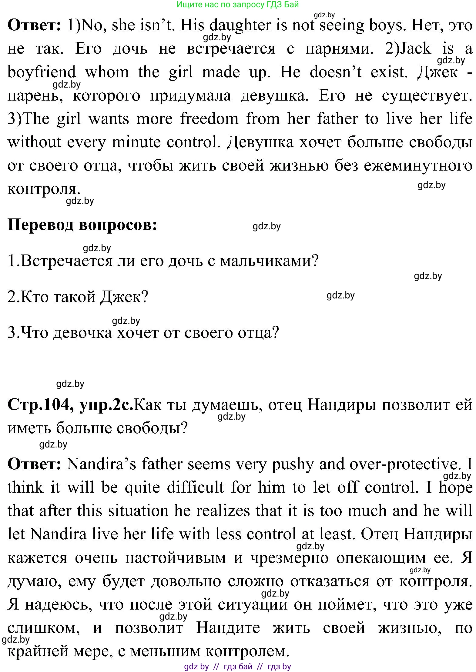 Английский язык (english), 10 класс Учебник (Student's book), авторы: Демченко Наталья Валентиновна, Юхнель Наталья Валентиновна, Севрюкова Татьяна Юрьевна, Бушуева Эдите Владиславовна, Лапицкая Людмила Михайловна (Lapitskaya Ludmila), издательство Вышэйшая школа, Минск, 2021, голубого цвета, Часть ( Part) 1, страница 104, номер 2, Решение (продолжение 5)