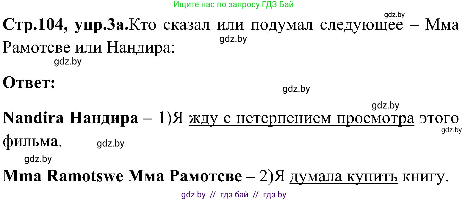 Английский язык (english), 10 класс Учебник (Student's book), авторы: Демченко Наталья Валентиновна, Юхнель Наталья Валентиновна, Севрюкова Татьяна Юрьевна, Бушуева Эдите Владиславовна, Лапицкая Людмила Михайловна (Lapitskaya Ludmila), издательство Вышэйшая школа, Минск, 2021, голубого цвета, Часть ( Part) 1, страница 104, номер 3, Решение