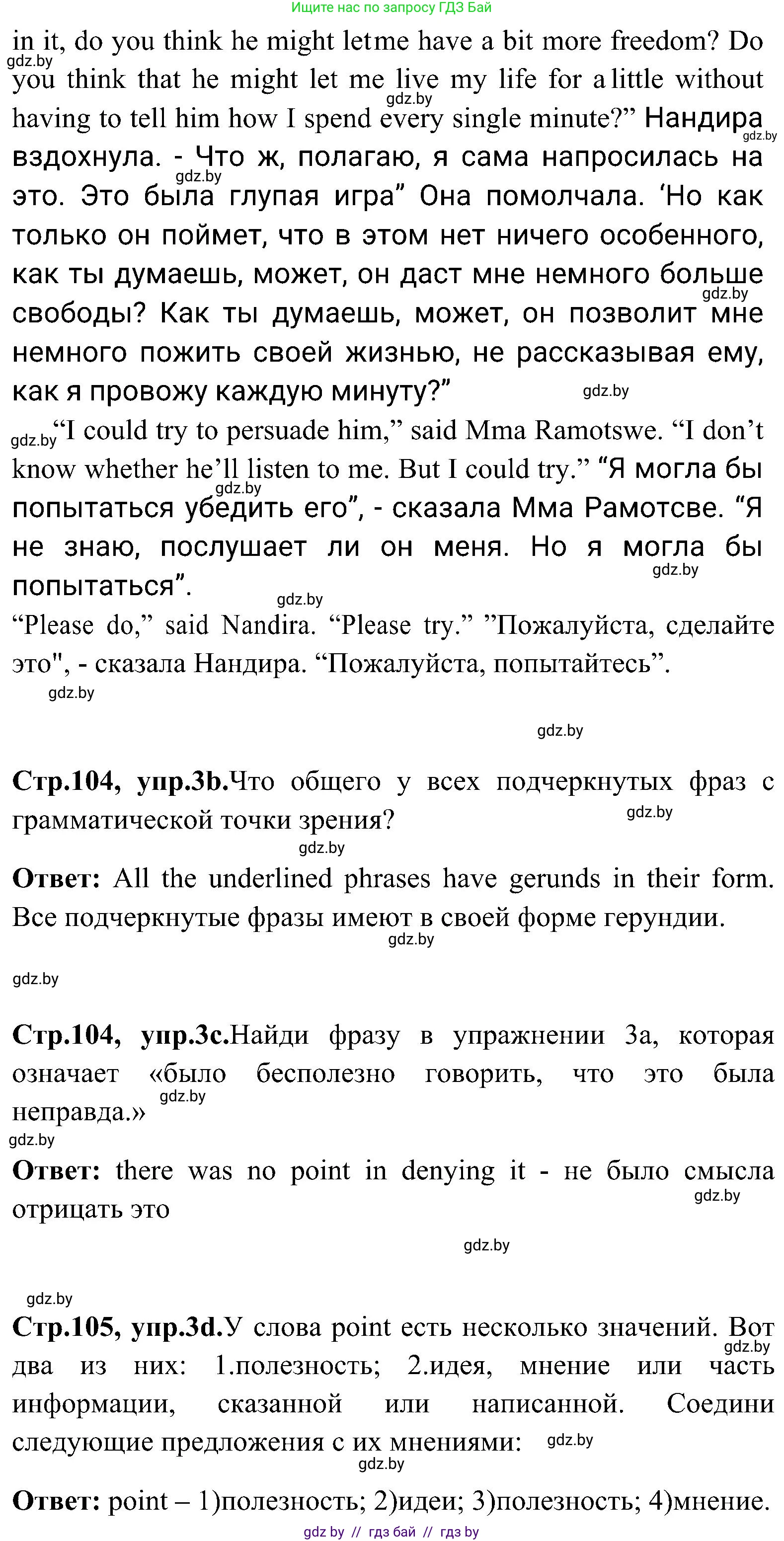 Английский язык (english), 10 класс Учебник (Student's book), авторы: Демченко Наталья Валентиновна, Юхнель Наталья Валентиновна, Севрюкова Татьяна Юрьевна, Бушуева Эдите Владиславовна, Лапицкая Людмила Михайловна (Lapitskaya Ludmila), издательство Вышэйшая школа, Минск, 2021, голубого цвета, Часть ( Part) 1, страница 104, номер 3, Решение (продолжение 5)