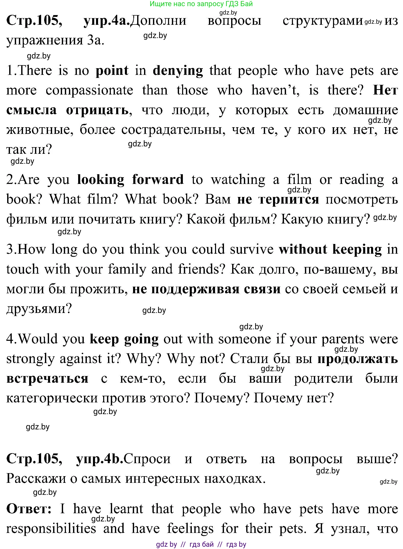 Английский язык (english), 10 класс Учебник (Student's book), авторы: Демченко Наталья Валентиновна, Юхнель Наталья Валентиновна, Севрюкова Татьяна Юрьевна, Бушуева Эдите Владиславовна, Лапицкая Людмила Михайловна (Lapitskaya Ludmila), издательство Вышэйшая школа, Минск, 2021, голубого цвета, Часть ( Part) 1, страница 105, номер 4, Решение