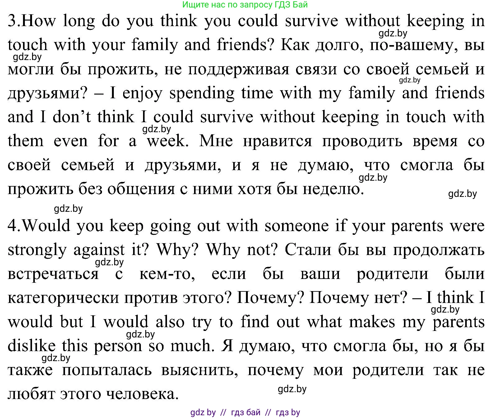 Английский язык (english), 10 класс Учебник (Student's book), авторы: Демченко Наталья Валентиновна, Юхнель Наталья Валентиновна, Севрюкова Татьяна Юрьевна, Бушуева Эдите Владиславовна, Лапицкая Людмила Михайловна (Lapitskaya Ludmila), издательство Вышэйшая школа, Минск, 2021, голубого цвета, Часть ( Part) 1, страница 105, номер 4, Решение (продолжение 3)