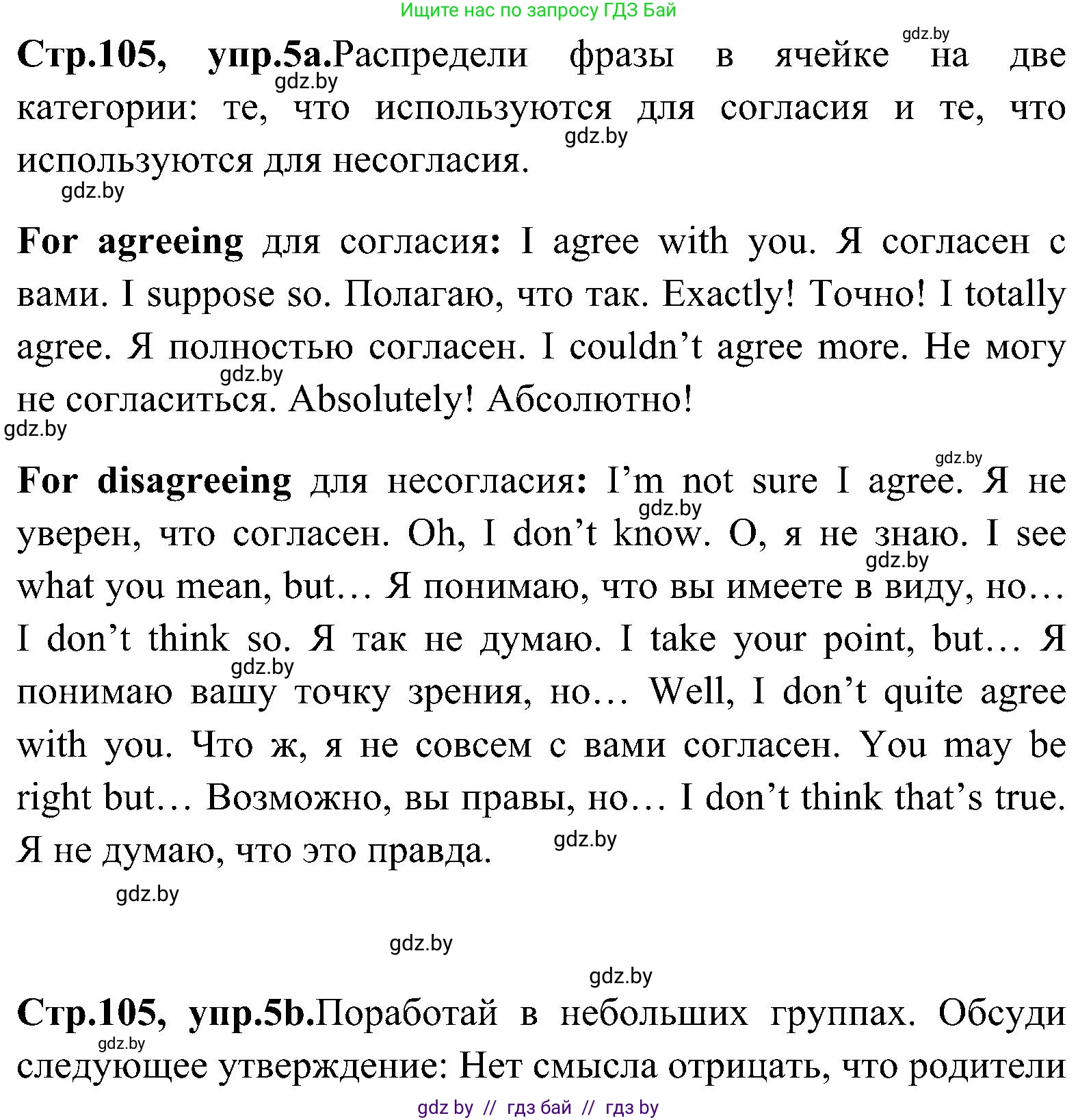 Английский язык (english), 10 класс Учебник (Student's book), авторы: Демченко Наталья Валентиновна, Юхнель Наталья Валентиновна, Севрюкова Татьяна Юрьевна, Бушуева Эдите Владиславовна, Лапицкая Людмила Михайловна (Lapitskaya Ludmila), издательство Вышэйшая школа, Минск, 2021, голубого цвета, Часть ( Part) 1, страница 105, номер 5, Решение