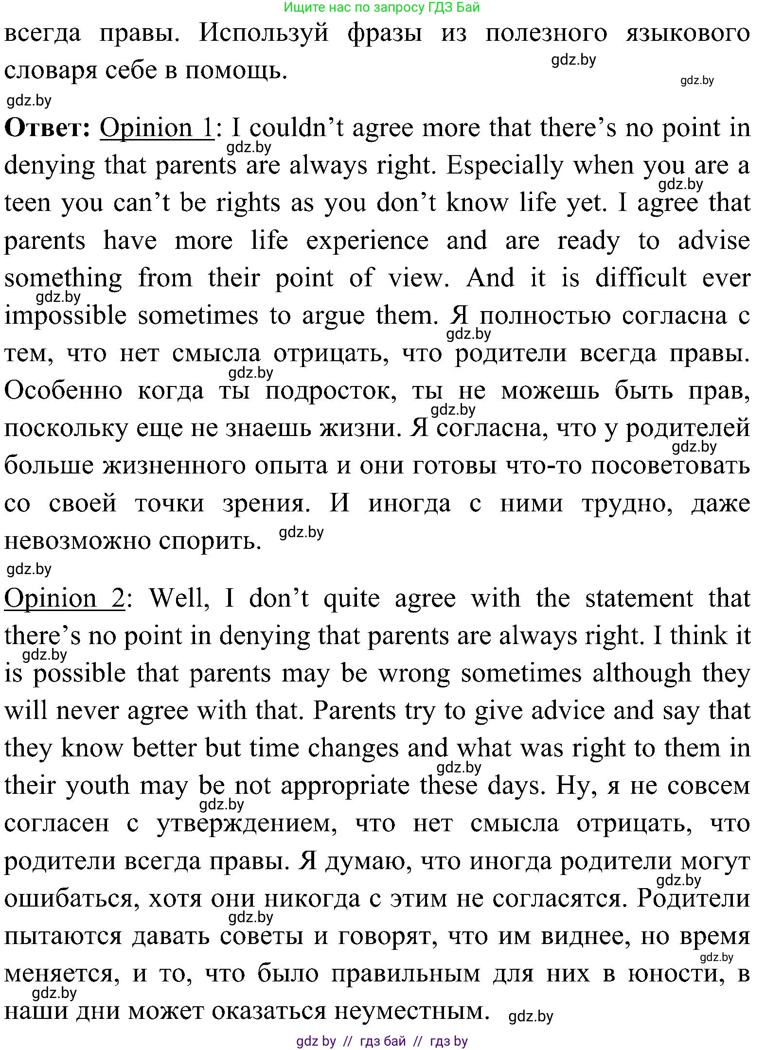 Английский язык (english), 10 класс Учебник (Student's book), авторы: Демченко Наталья Валентиновна, Юхнель Наталья Валентиновна, Севрюкова Татьяна Юрьевна, Бушуева Эдите Владиславовна, Лапицкая Людмила Михайловна (Lapitskaya Ludmila), издательство Вышэйшая школа, Минск, 2021, голубого цвета, Часть ( Part) 1, страница 105, номер 5, Решение (продолжение 2)