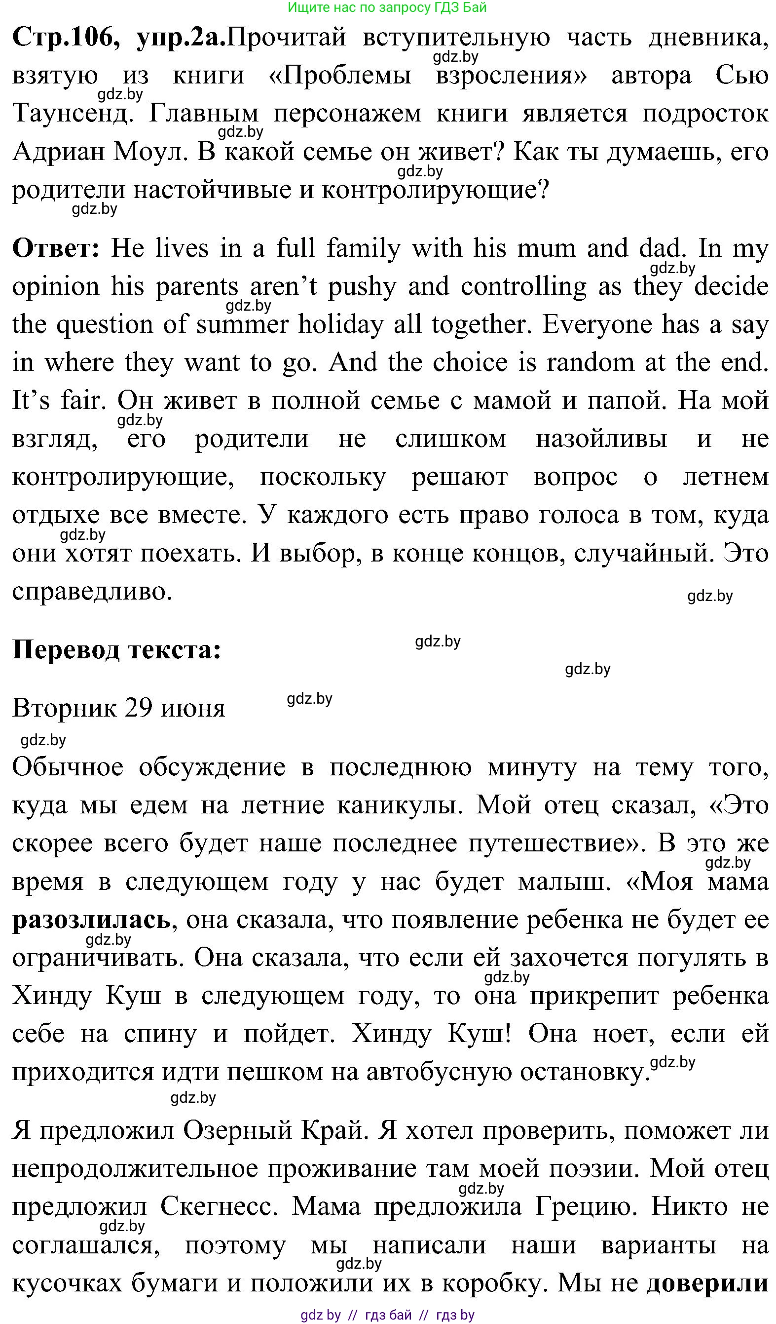 Английский язык (english), 10 класс Учебник (Student's book), авторы: Демченко Наталья Валентиновна, Юхнель Наталья Валентиновна, Севрюкова Татьяна Юрьевна, Бушуева Эдите Владиславовна, Лапицкая Людмила Михайловна (Lapitskaya Ludmila), издательство Вышэйшая школа, Минск, 2021, голубого цвета, Часть ( Part) 1, страница 106, номер 2, Решение