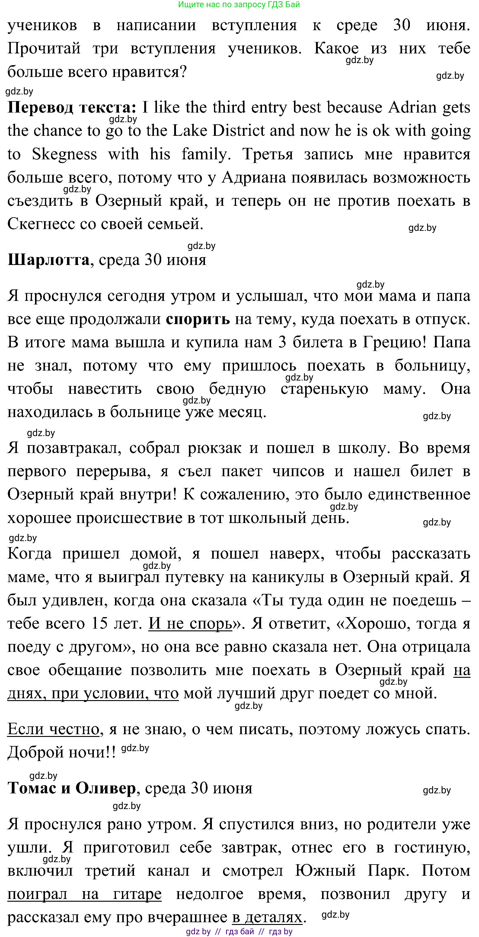 Английский язык (english), 10 класс Учебник (Student's book), авторы: Демченко Наталья Валентиновна, Юхнель Наталья Валентиновна, Севрюкова Татьяна Юрьевна, Бушуева Эдите Владиславовна, Лапицкая Людмила Михайловна (Lapitskaya Ludmila), издательство Вышэйшая школа, Минск, 2021, голубого цвета, Часть ( Part) 1, страница 107, номер 3, Решение (продолжение 2)