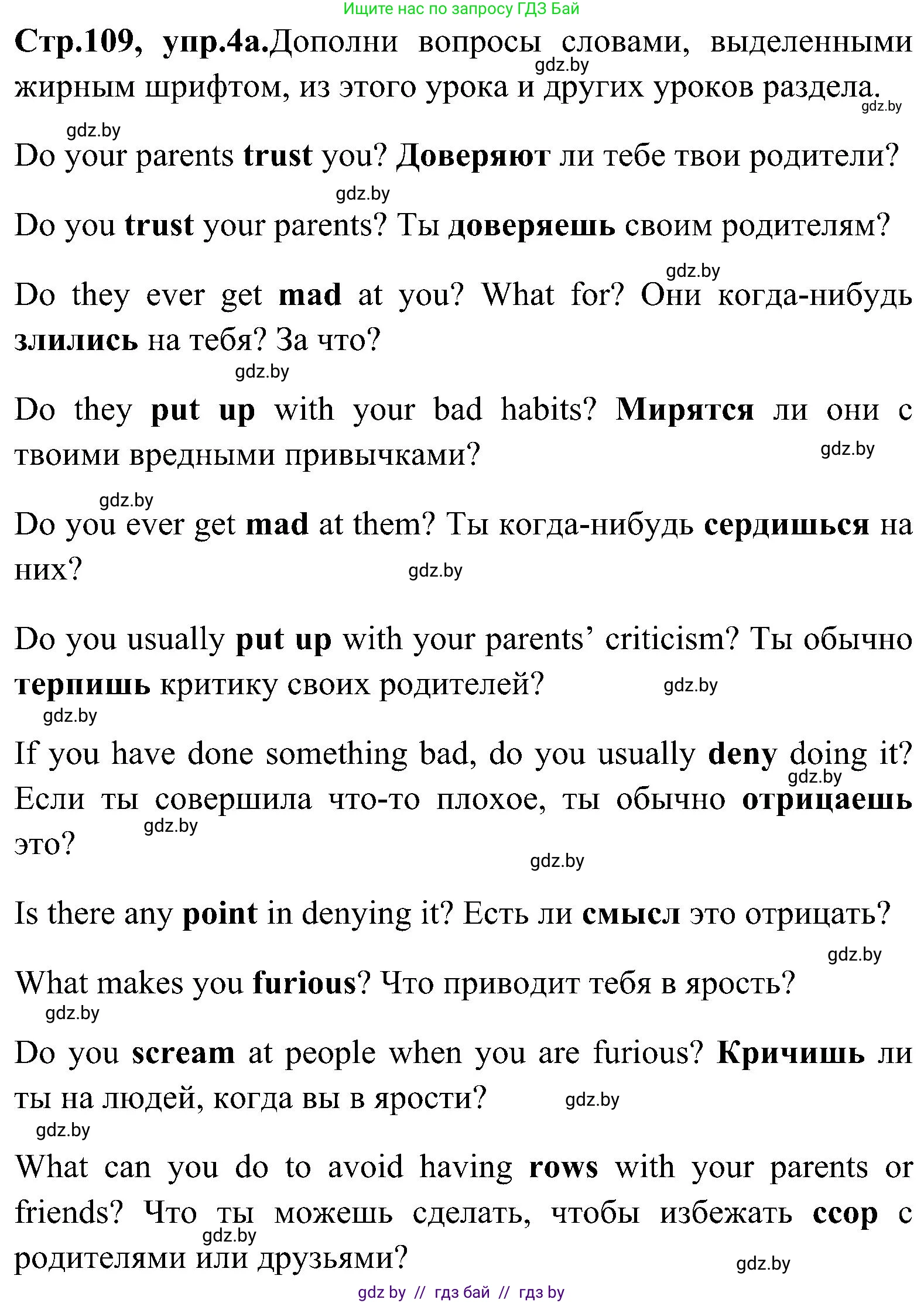Английский язык (english), 10 класс Учебник (Student's book), авторы: Демченко Наталья Валентиновна, Юхнель Наталья Валентиновна, Севрюкова Татьяна Юрьевна, Бушуева Эдите Владиславовна, Лапицкая Людмила Михайловна (Lapitskaya Ludmila), издательство Вышэйшая школа, Минск, 2021, голубого цвета, Часть ( Part) 1, страница 109, номер 4, Решение