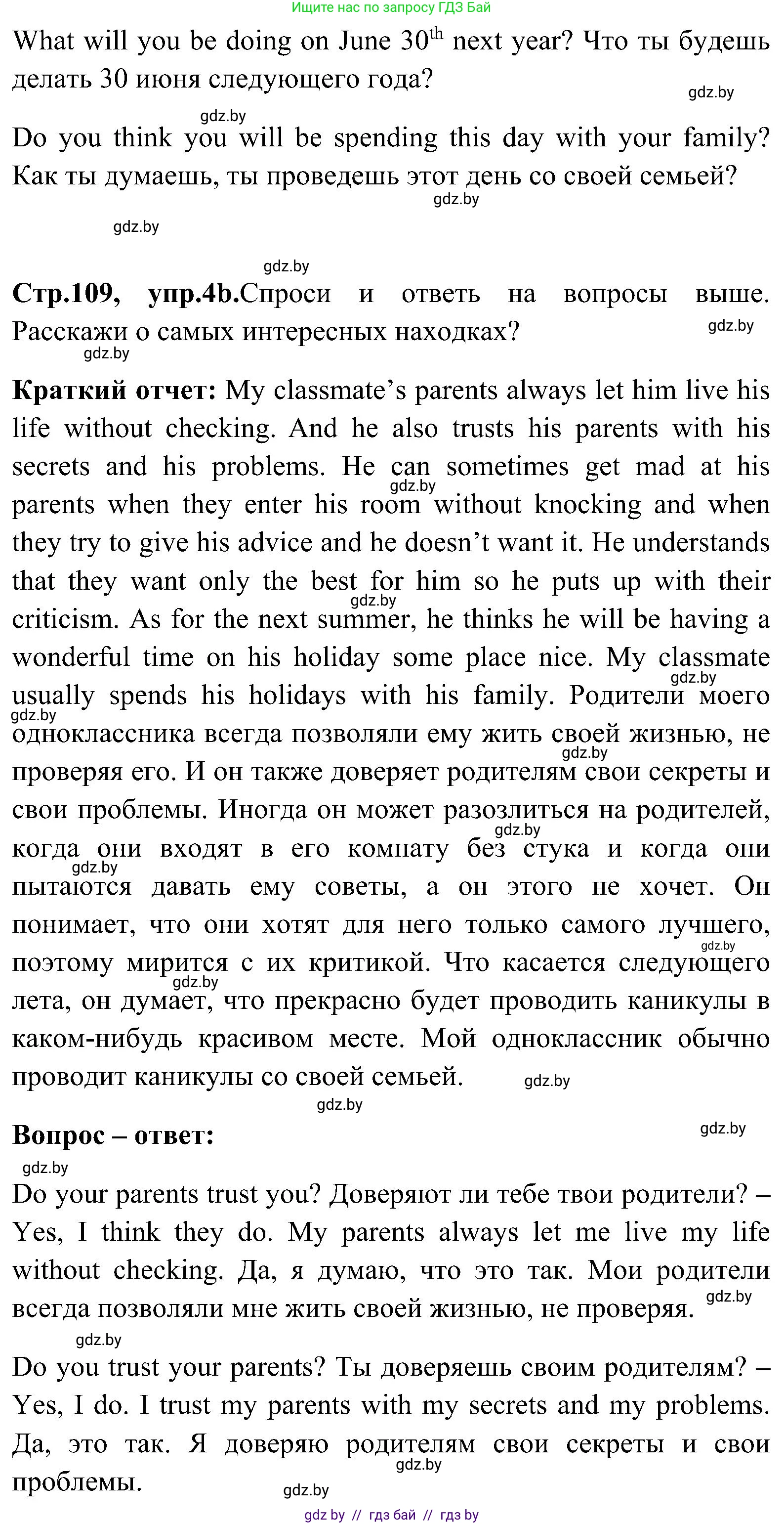 Английский язык (english), 10 класс Учебник (Student's book), авторы: Демченко Наталья Валентиновна, Юхнель Наталья Валентиновна, Севрюкова Татьяна Юрьевна, Бушуева Эдите Владиславовна, Лапицкая Людмила Михайловна (Lapitskaya Ludmila), издательство Вышэйшая школа, Минск, 2021, голубого цвета, Часть ( Part) 1, страница 109, номер 4, Решение (продолжение 2)
